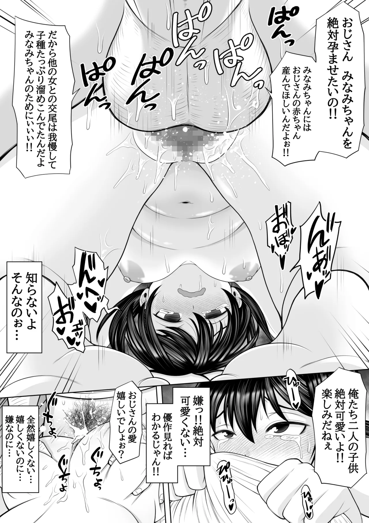 種付け村の子づくり事情〜みなみちゃんの場合〜 - page14