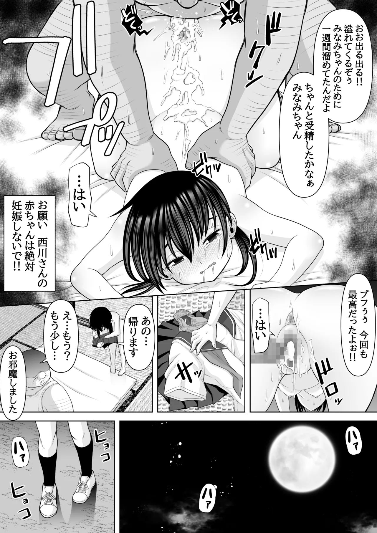 種付け村の子づくり事情〜みなみちゃんの場合〜 - page16