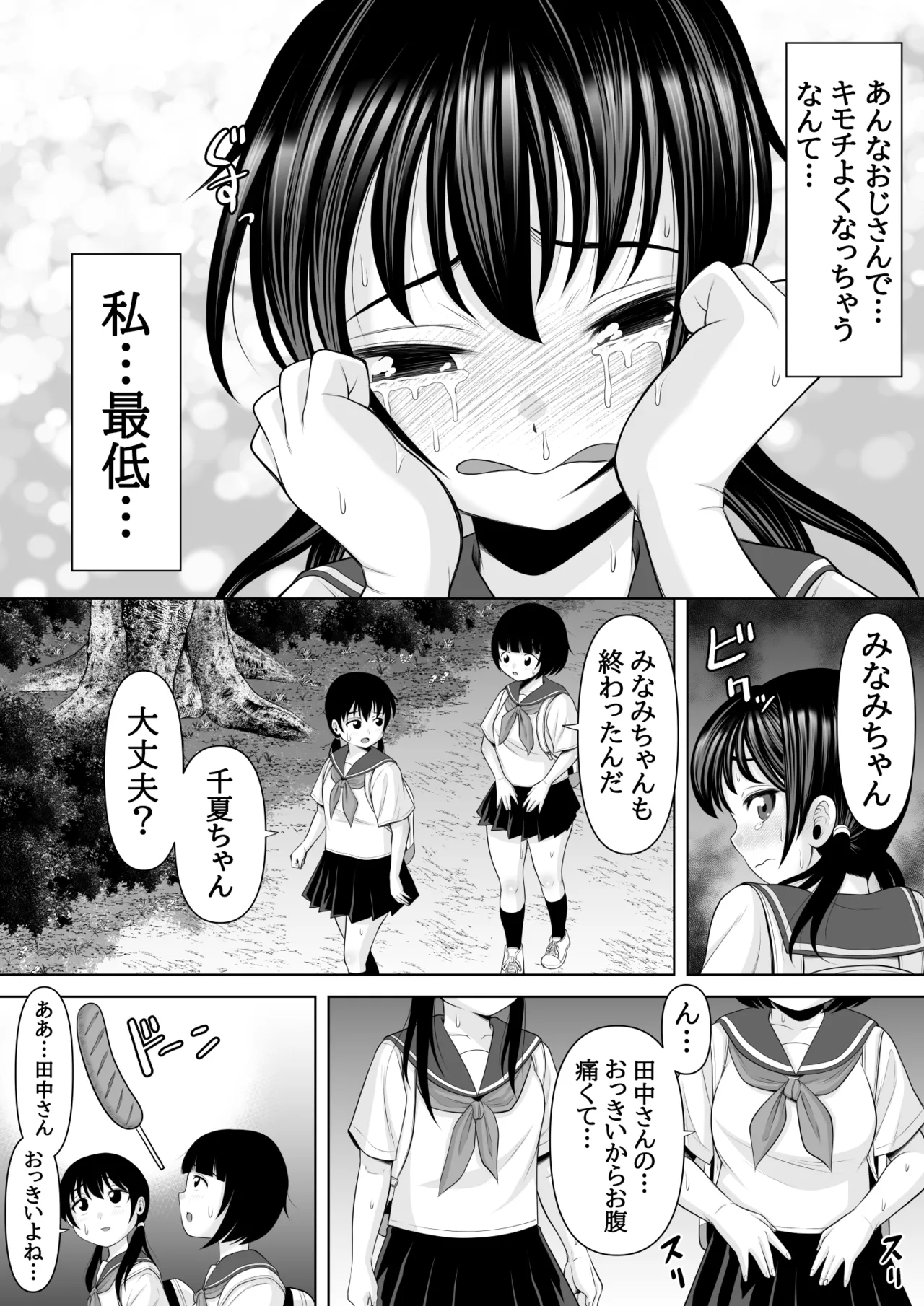 種付け村の子づくり事情〜みなみちゃんの場合〜 - page17