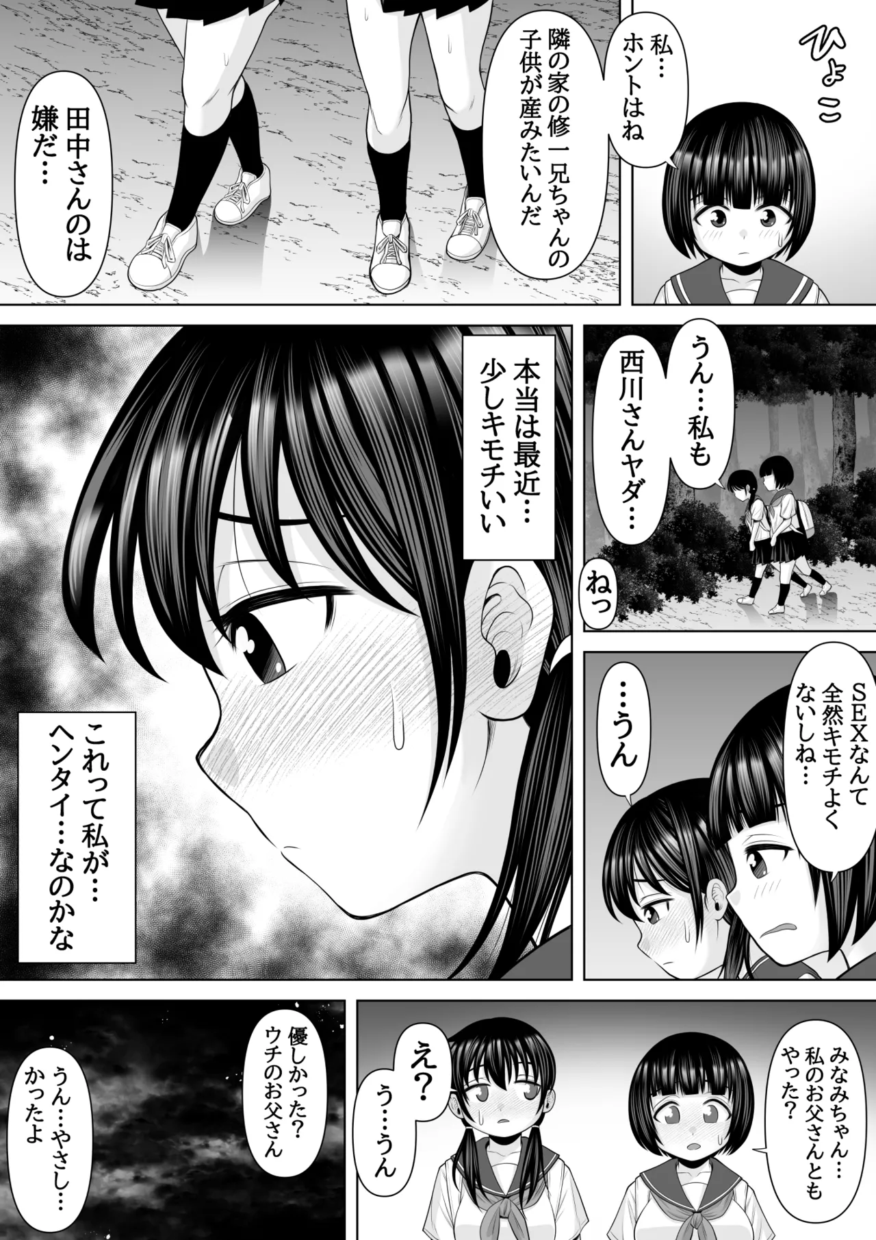 種付け村の子づくり事情〜みなみちゃんの場合〜 - page18