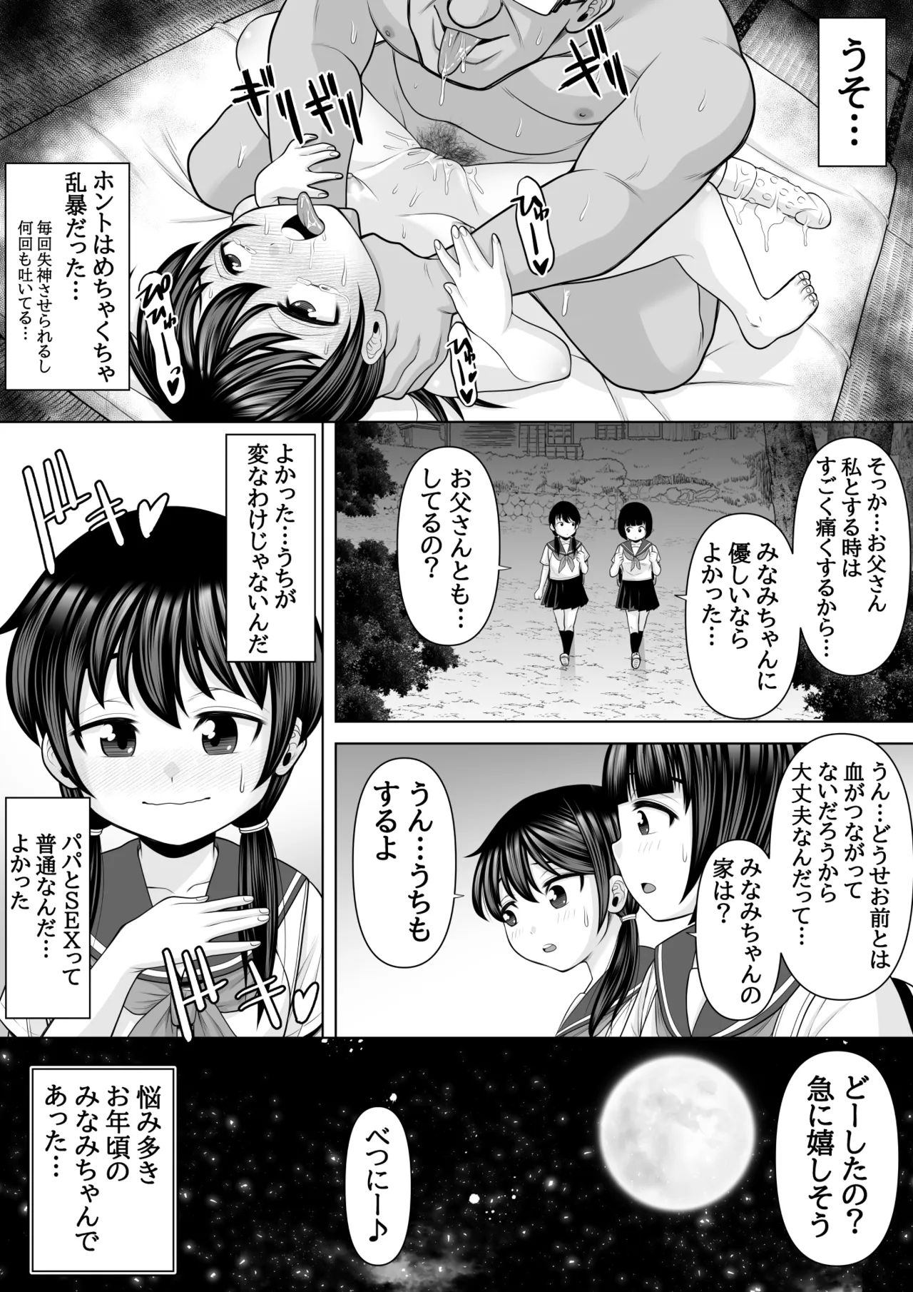 種付け村の子づくり事情〜みなみちゃんの場合〜 - page19