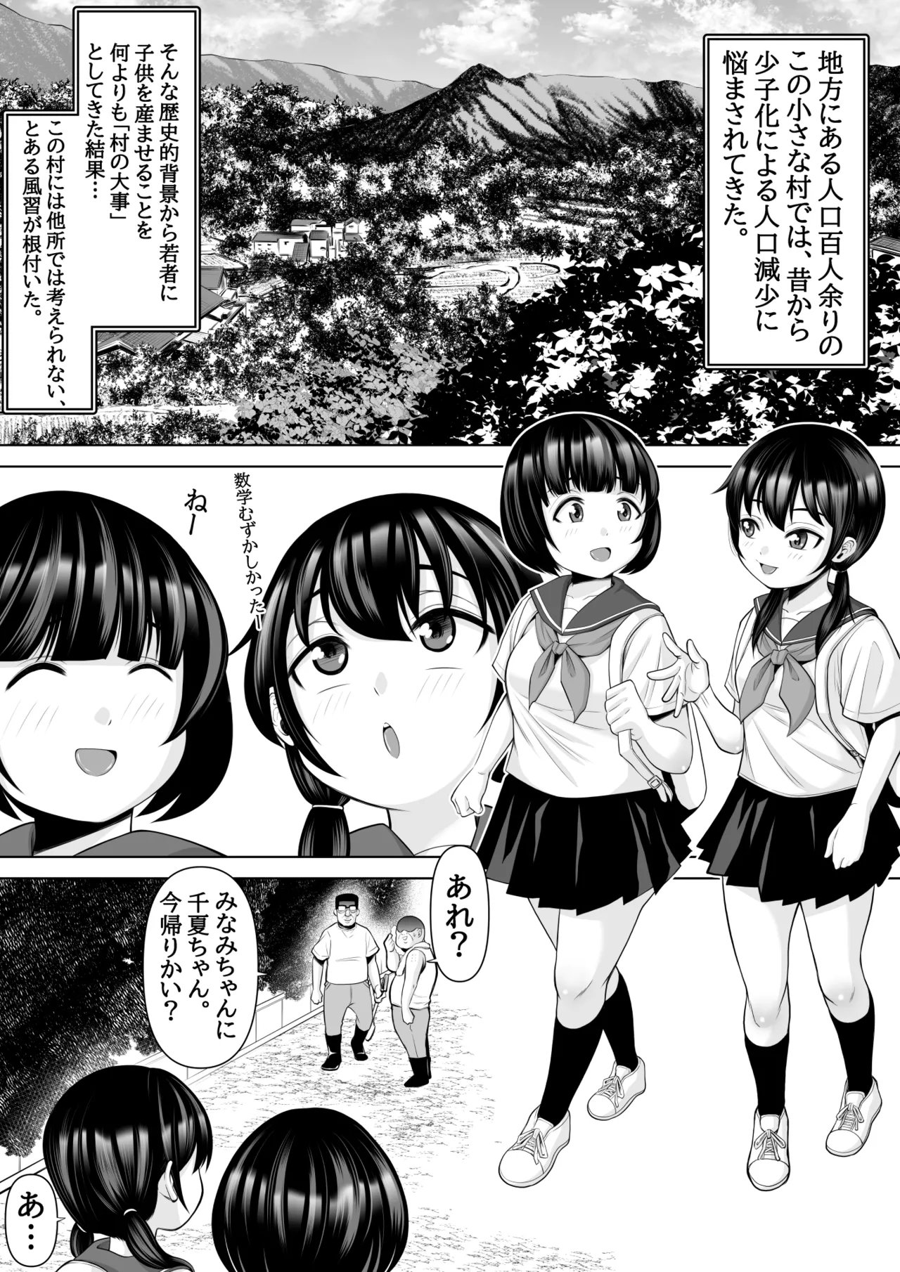 種付け村の子づくり事情〜みなみちゃんの場合〜 - page2