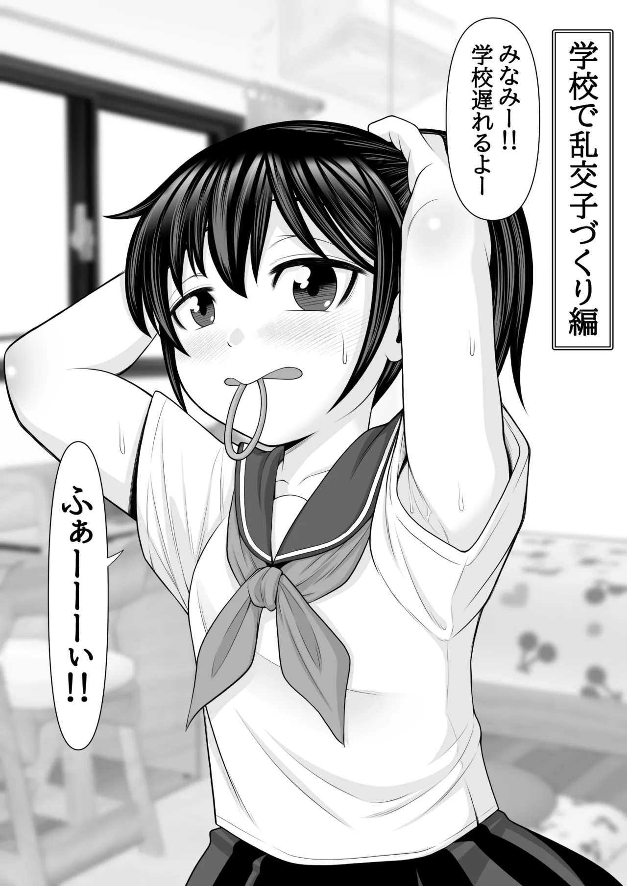 種付け村の子づくり事情〜みなみちゃんの場合〜 - page20