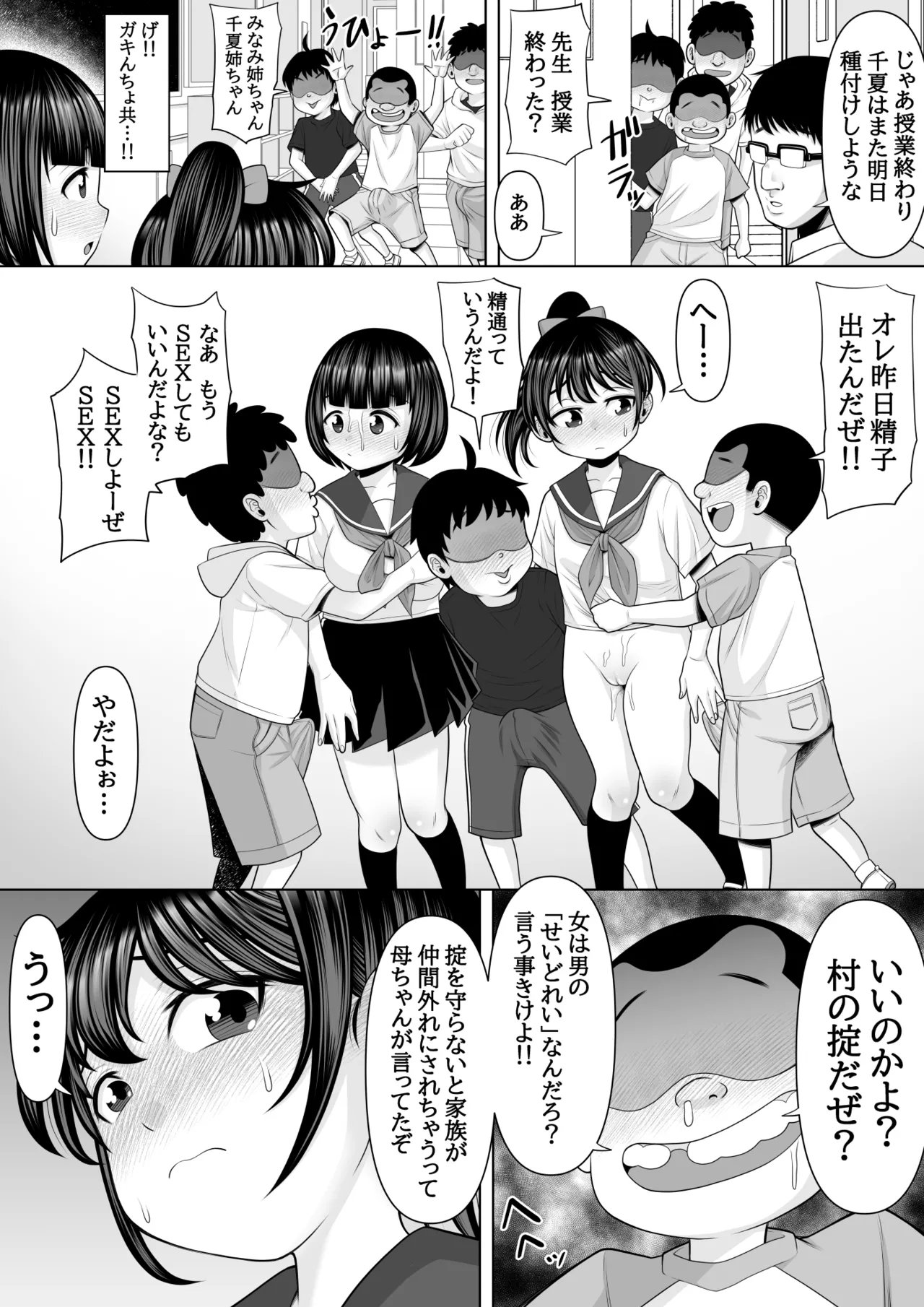 種付け村の子づくり事情〜みなみちゃんの場合〜 - page26