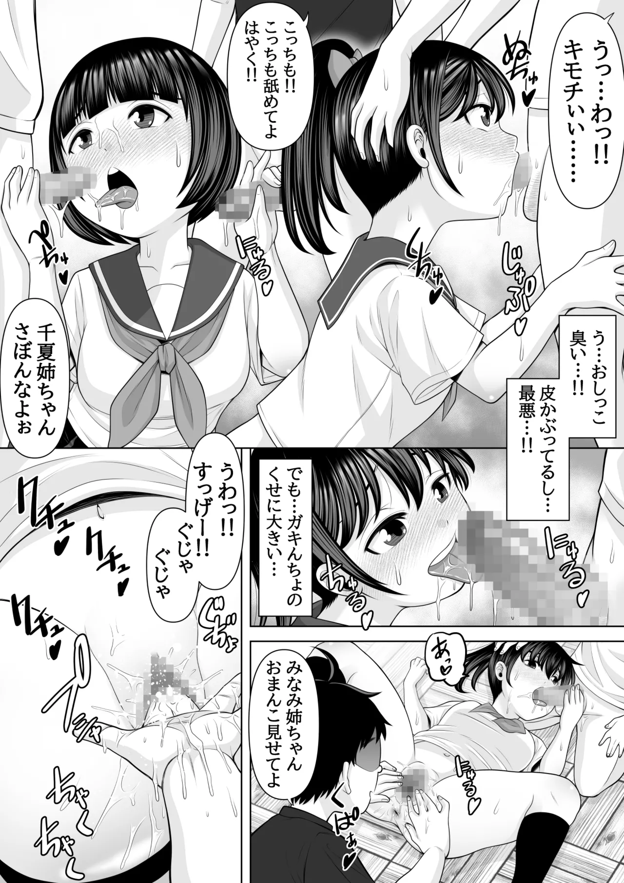 種付け村の子づくり事情〜みなみちゃんの場合〜 - page27