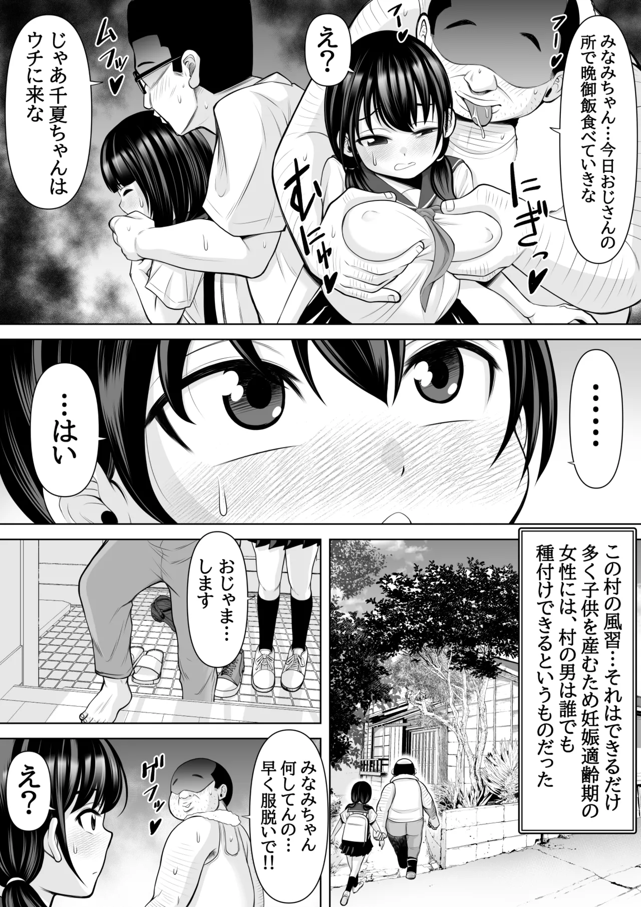 種付け村の子づくり事情〜みなみちゃんの場合〜 - page3