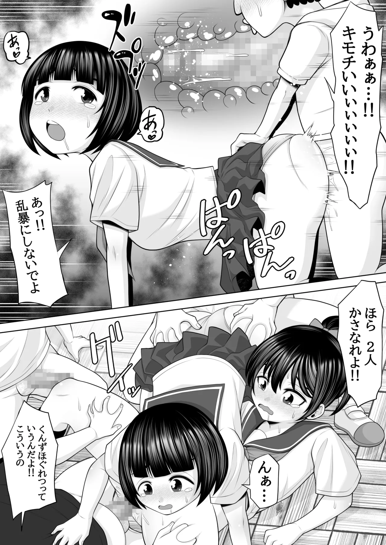 種付け村の子づくり事情〜みなみちゃんの場合〜 - page30