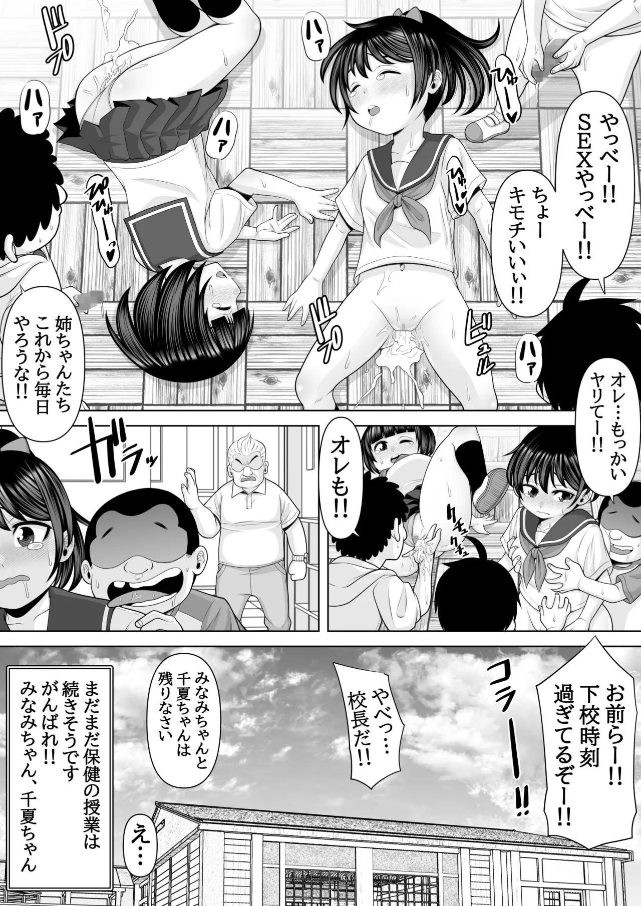 種付け村の子づくり事情〜みなみちゃんの場合〜 - page34