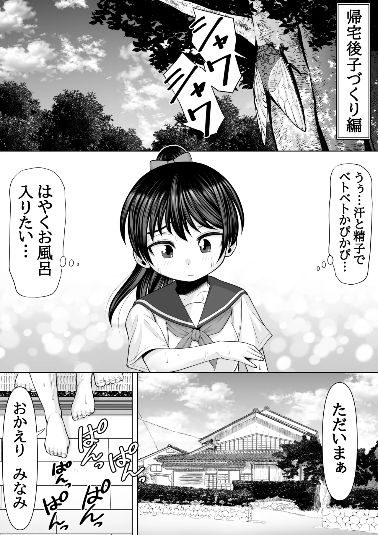 種付け村の子づくり事情〜みなみちゃんの場合〜 - page35