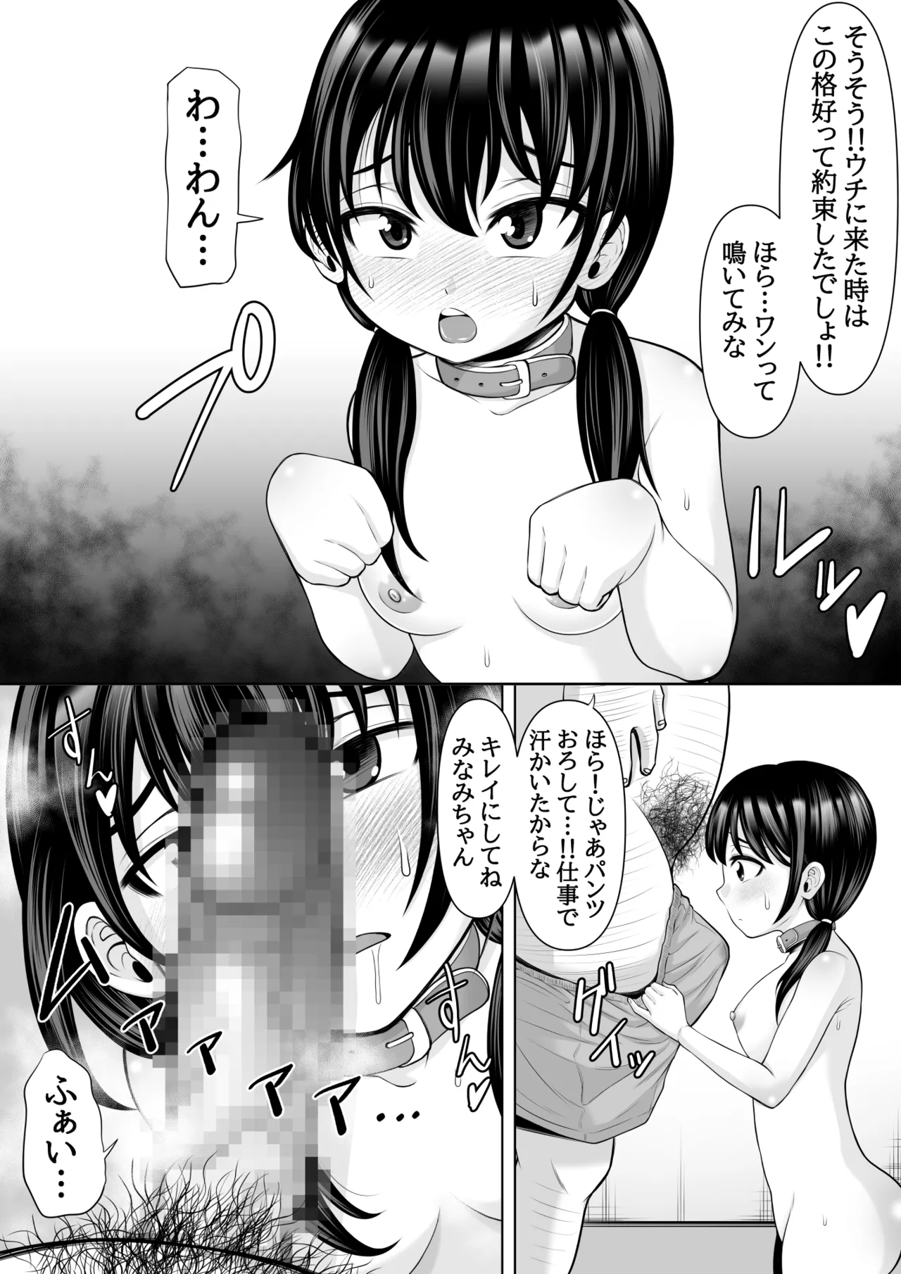 種付け村の子づくり事情〜みなみちゃんの場合〜 - page4