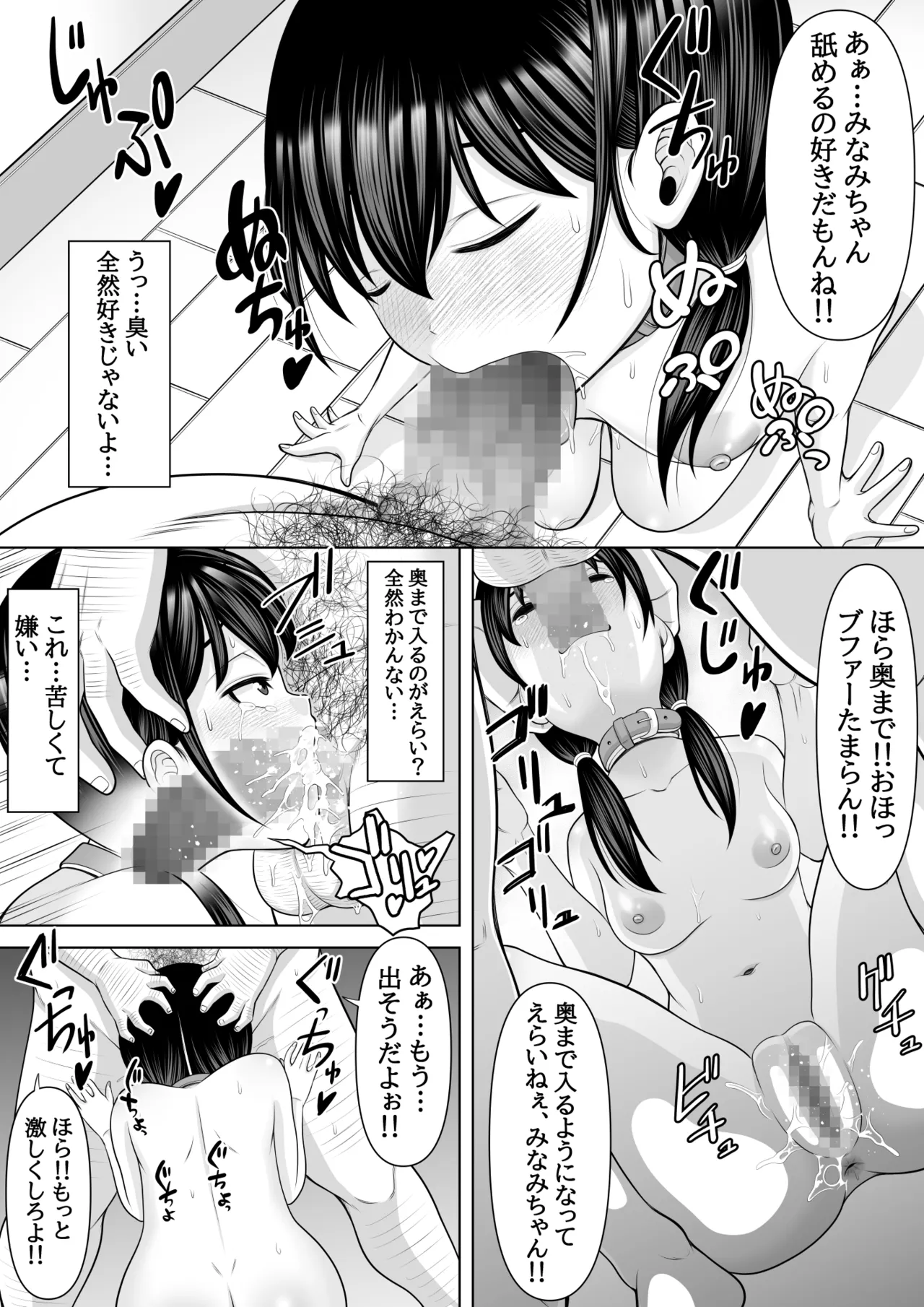 種付け村の子づくり事情〜みなみちゃんの場合〜 - page5