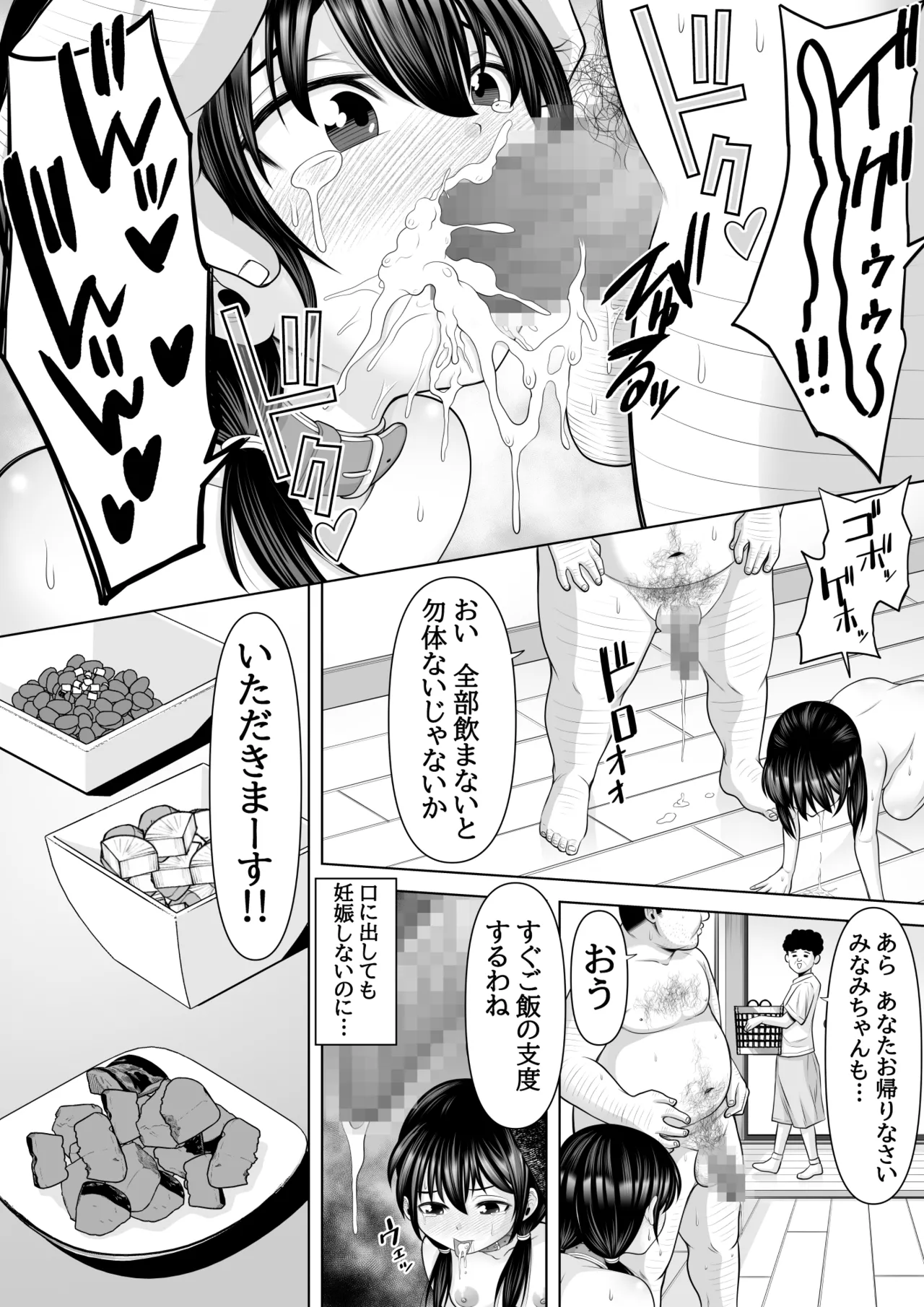 種付け村の子づくり事情〜みなみちゃんの場合〜 - page6