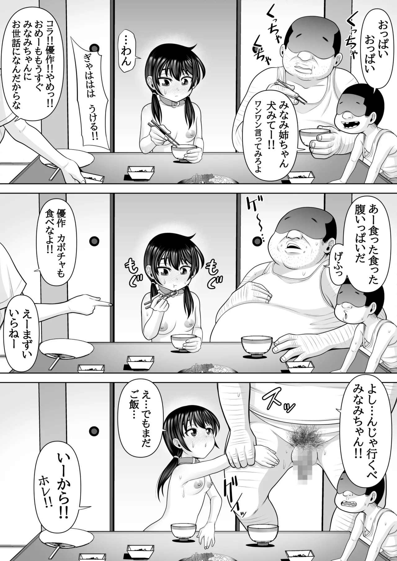 種付け村の子づくり事情〜みなみちゃんの場合〜 - page7