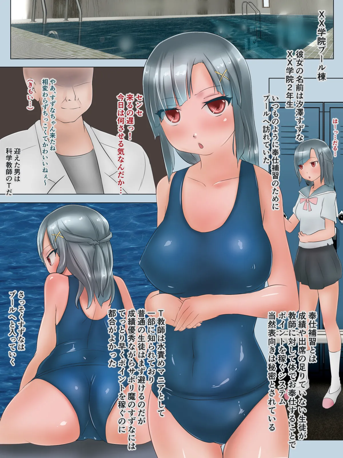 サボり系女子が水責めご奉仕に勤しむお話 - page2