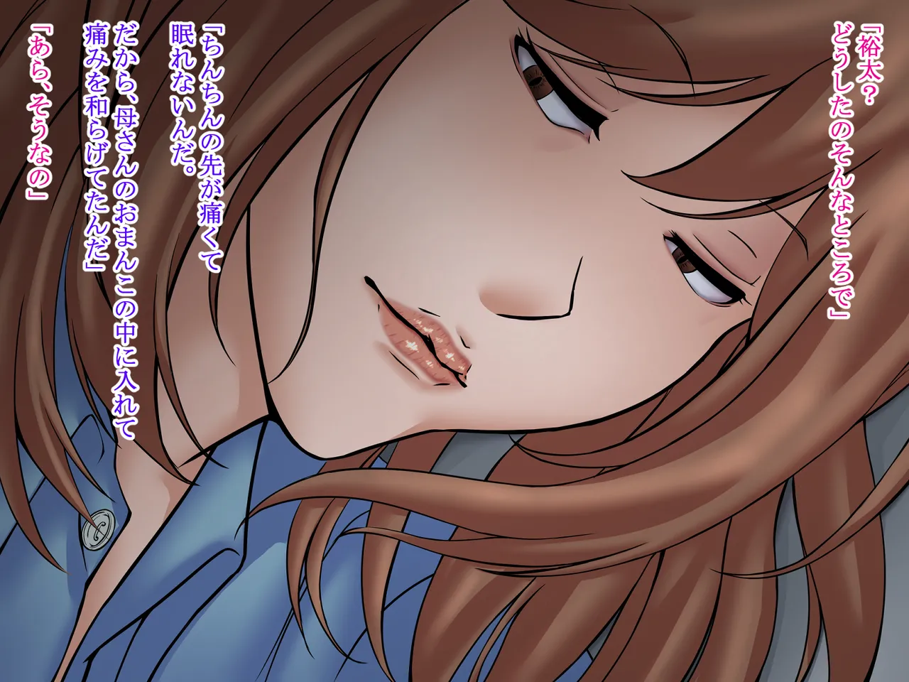 息子の包茎チ◯ポを剥こうとする母 - page86