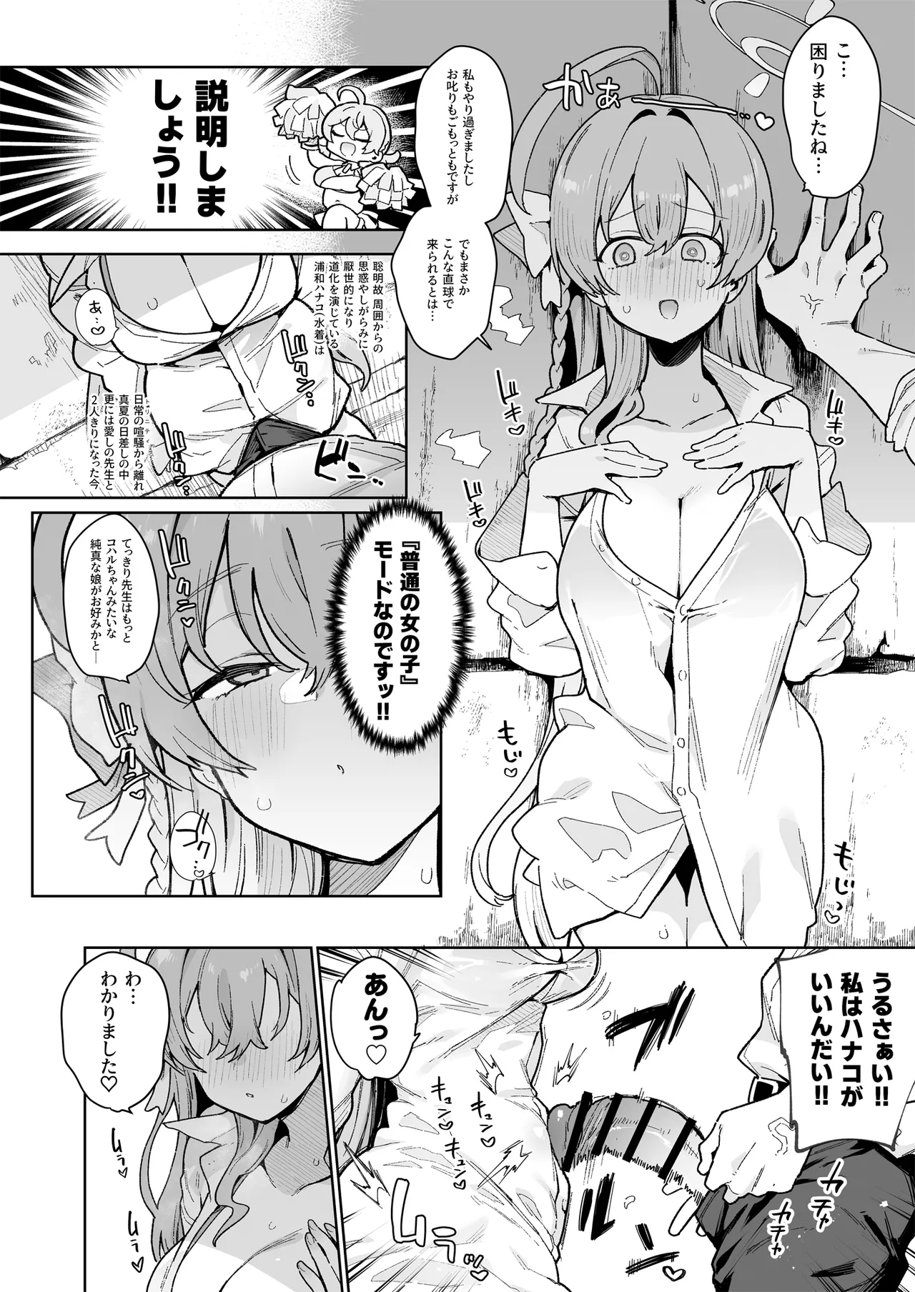 ♯わるいこXXはXXXXされたい -ブルアカ総集編- - page11