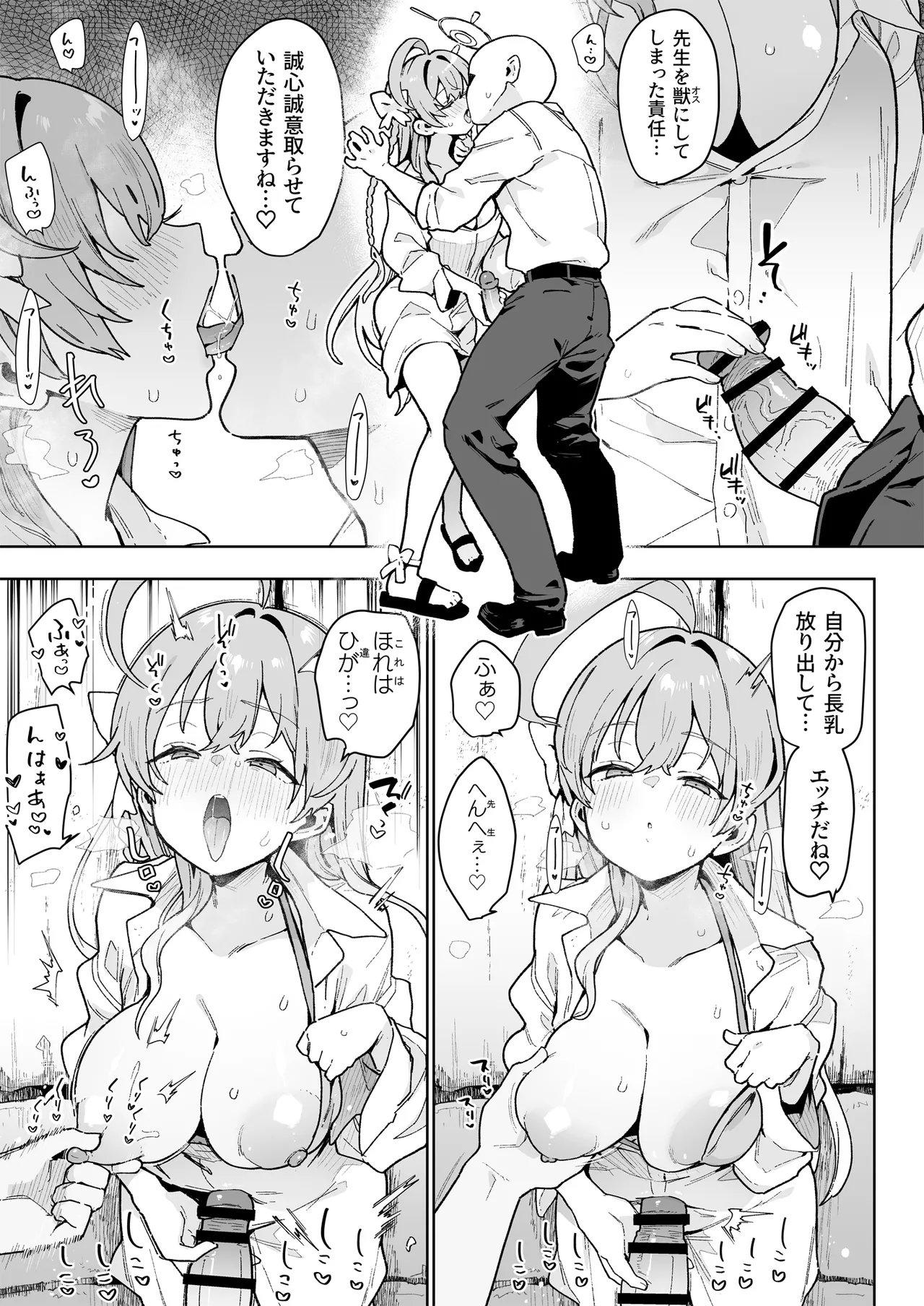 ♯わるいこXXはXXXXされたい -ブルアカ総集編- - page12