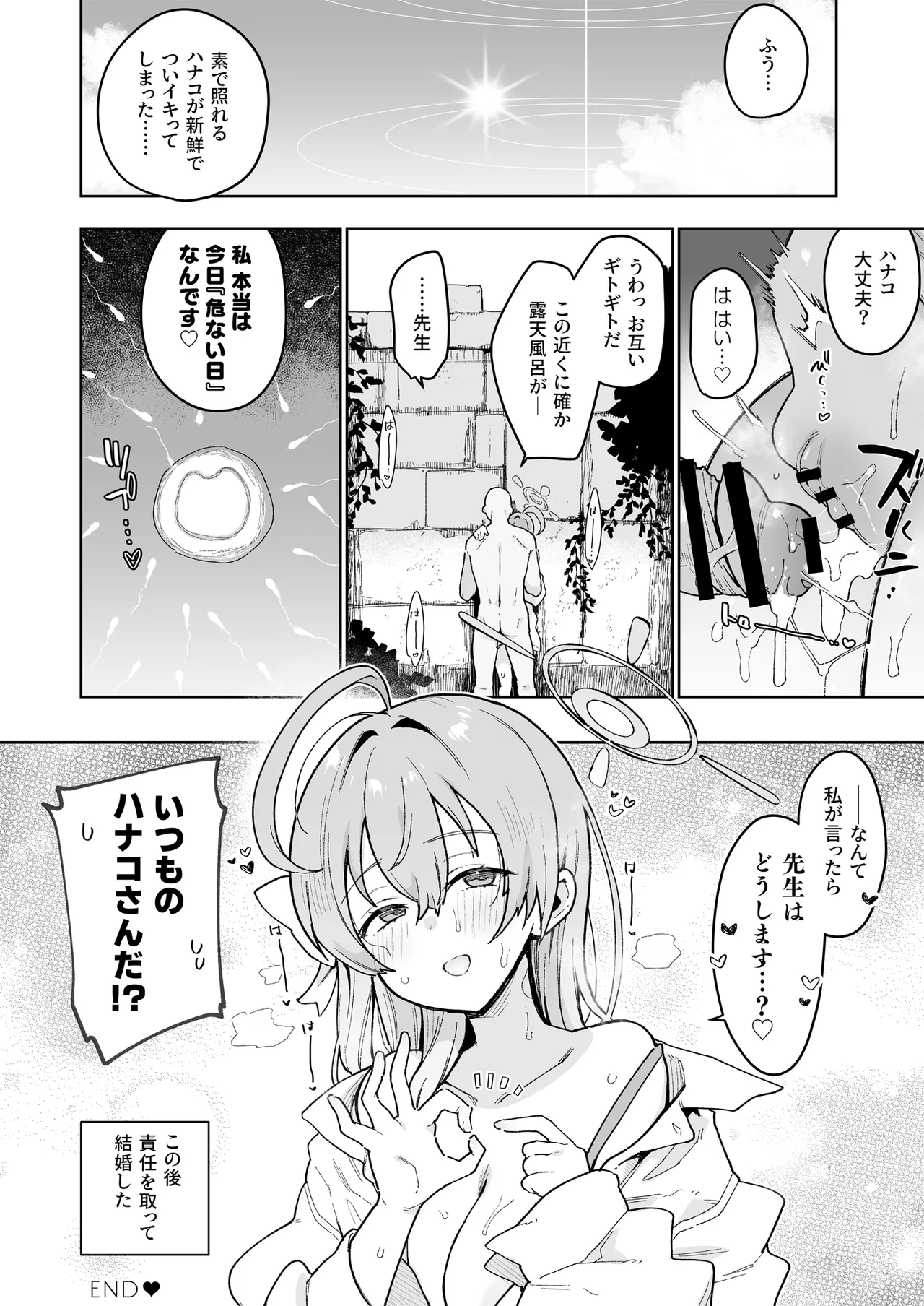 ♯わるいこXXはXXXXされたい -ブルアカ総集編- - page17