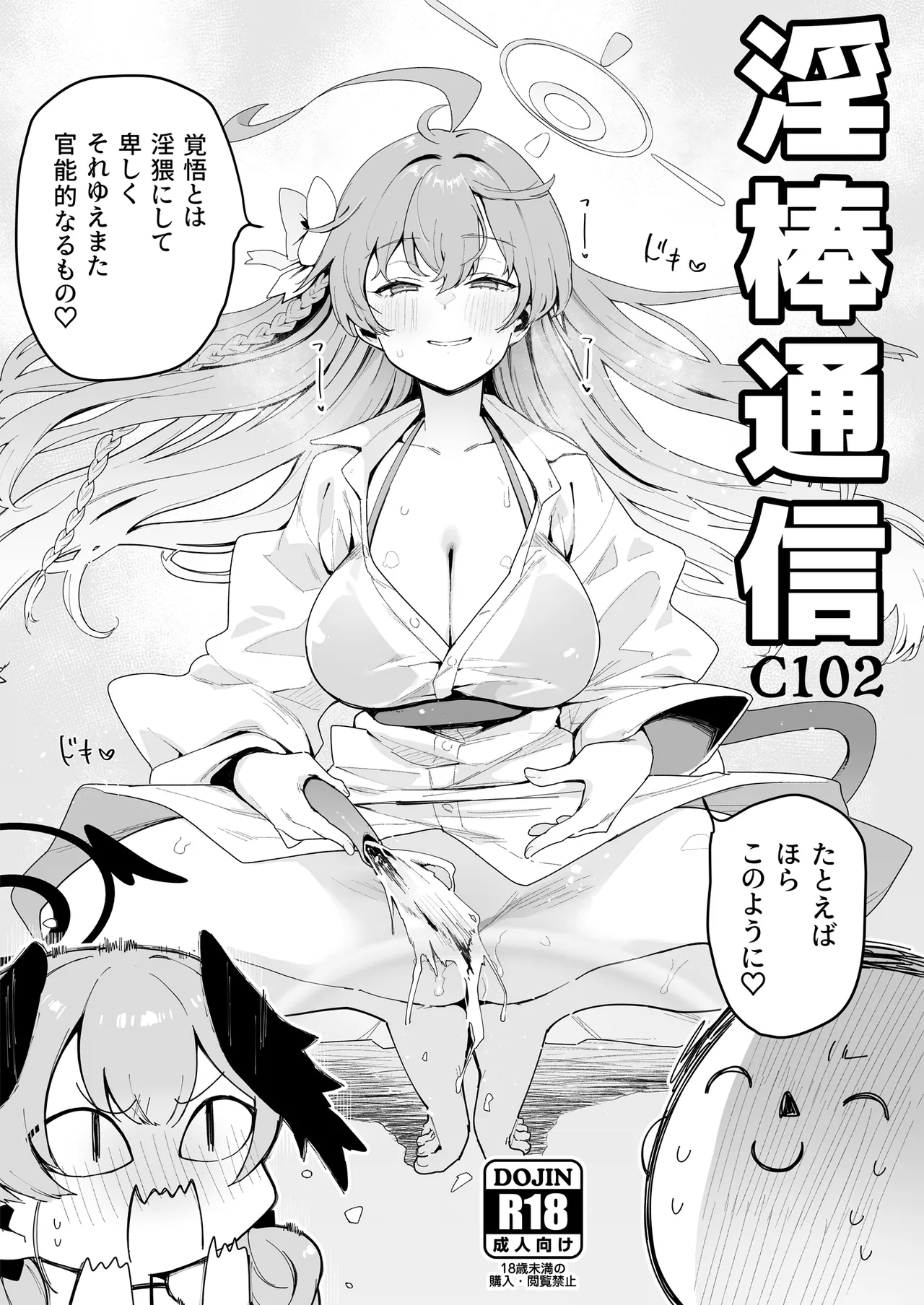 ♯わるいこXXはXXXXされたい -ブルアカ総集編- - page18