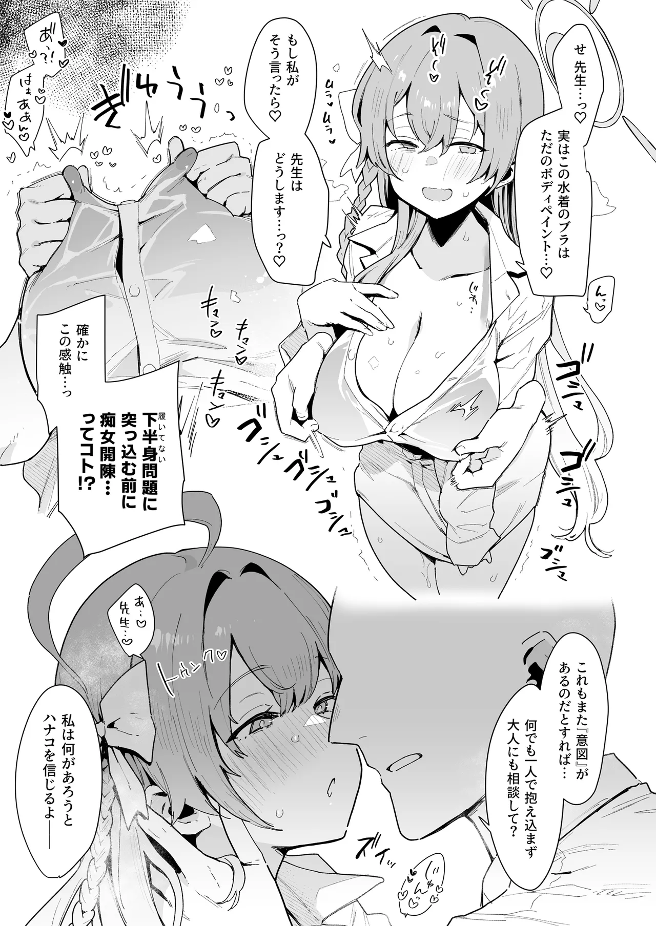 ♯わるいこXXはXXXXされたい -ブルアカ総集編- - page21