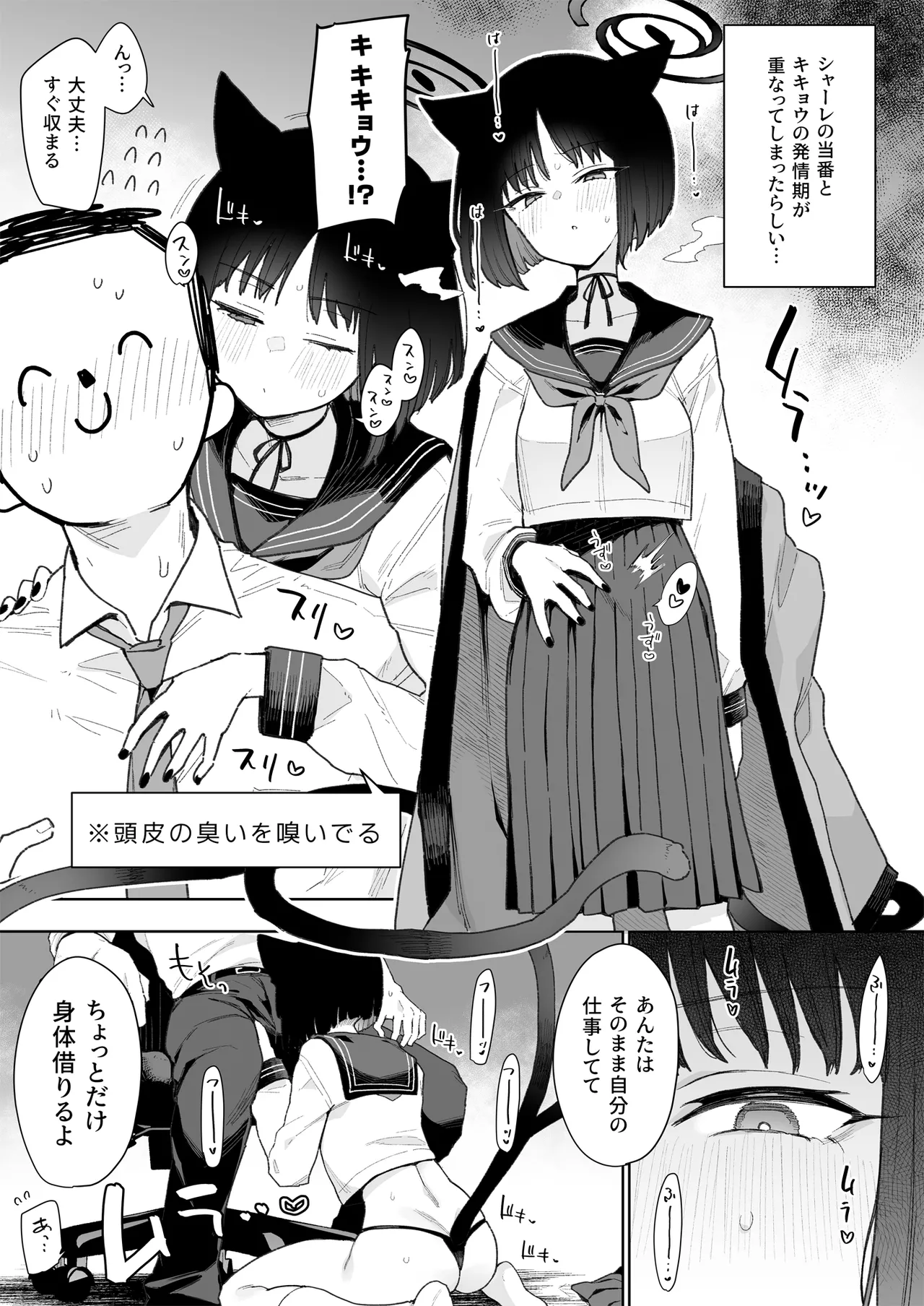 ♯わるいこXXはXXXXされたい -ブルアカ総集編- - page28