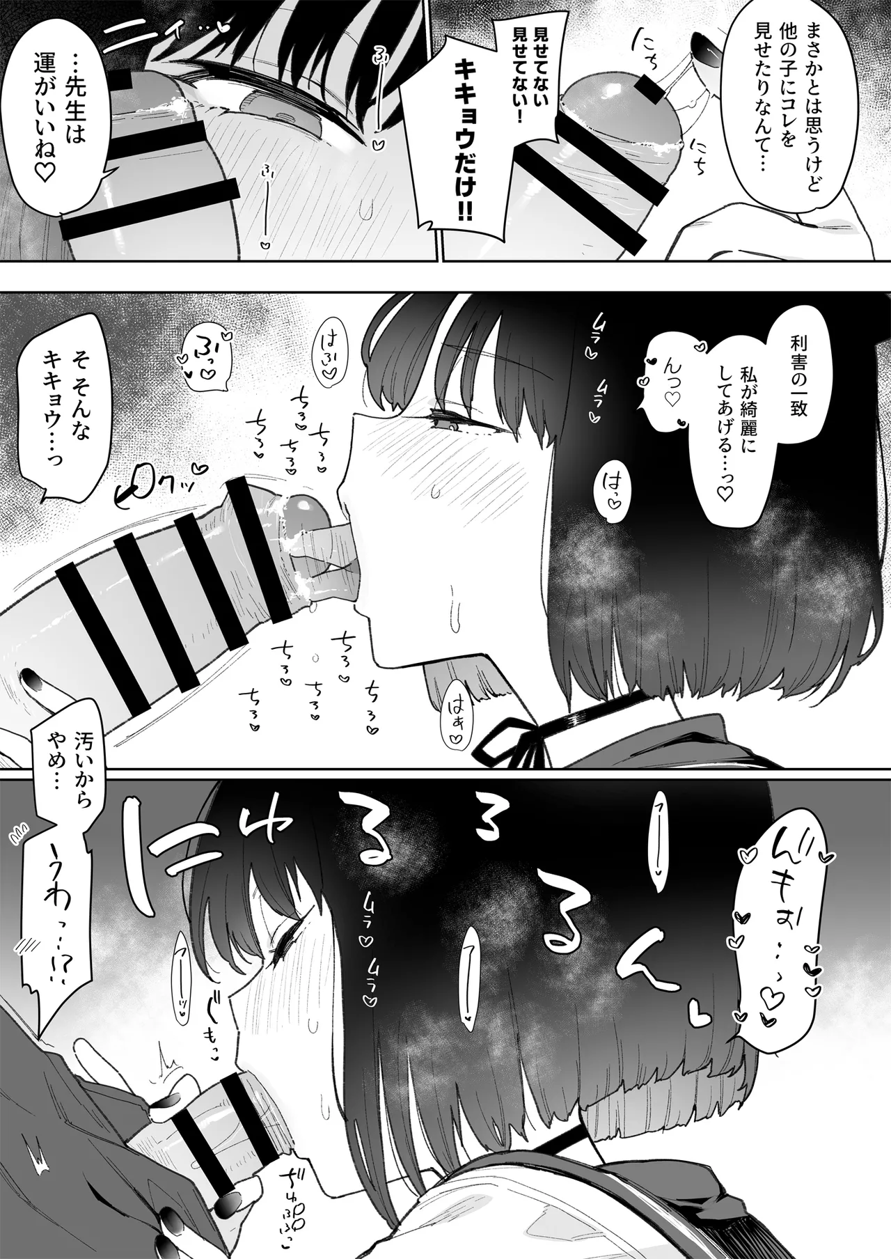 ♯わるいこXXはXXXXされたい -ブルアカ総集編- - page30