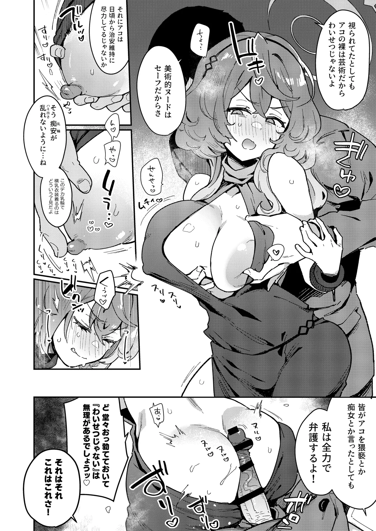 ♯わるいこXXはXXXXされたい -ブルアカ総集編- - page37