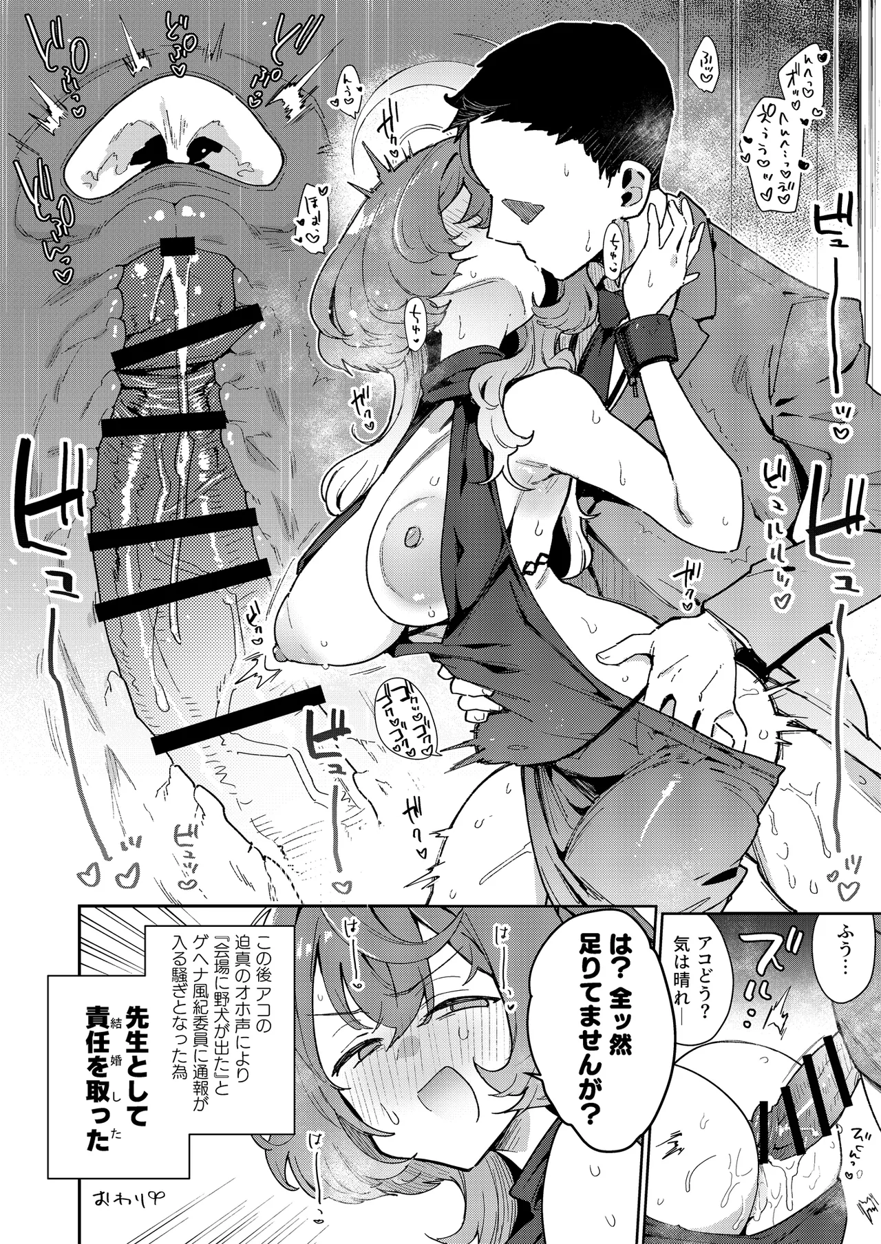 ♯わるいこXXはXXXXされたい -ブルアカ総集編- - page41