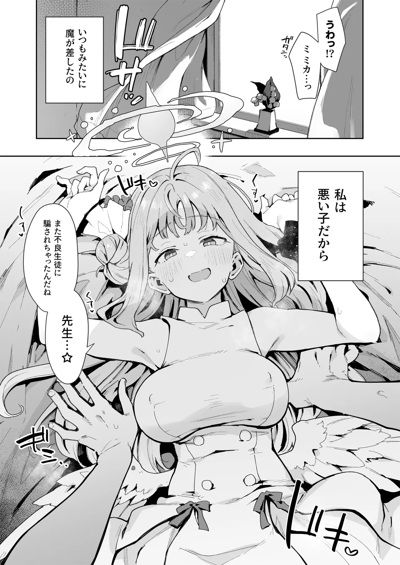♯わるいこXXはXXXXされたい -ブルアカ総集編- - page44