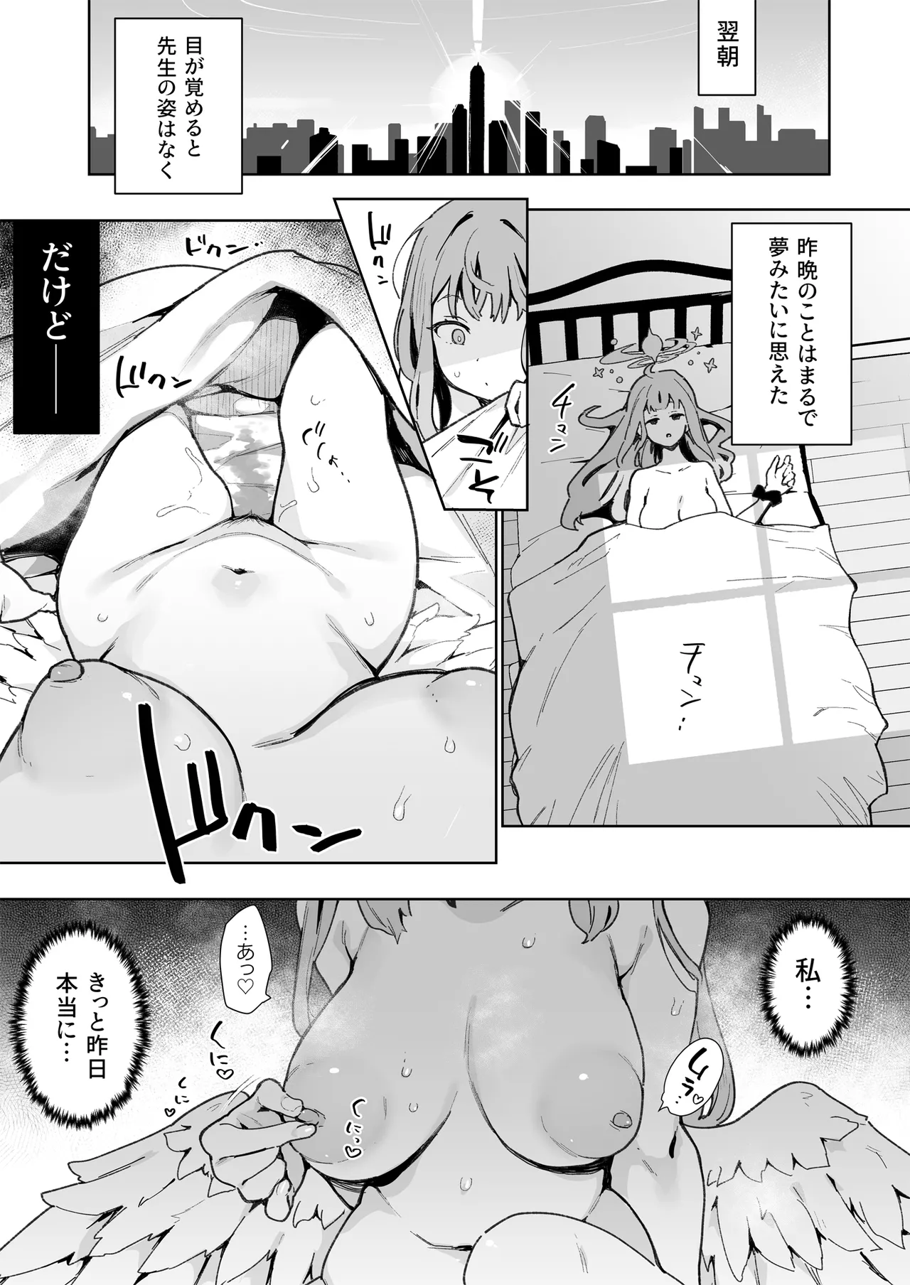 ♯わるいこXXはXXXXされたい -ブルアカ総集編- - page50