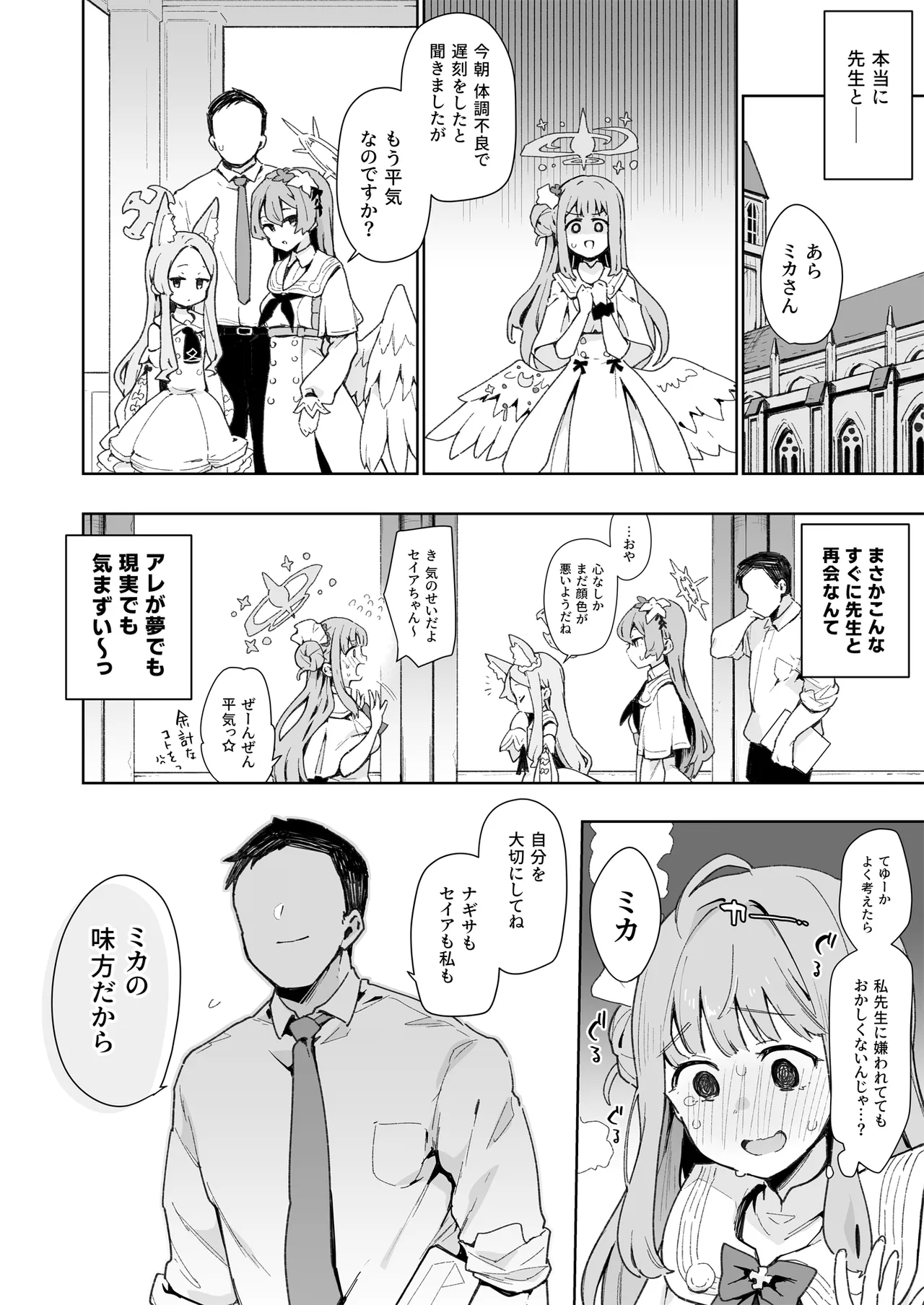♯わるいこXXはXXXXされたい -ブルアカ総集編- - page51