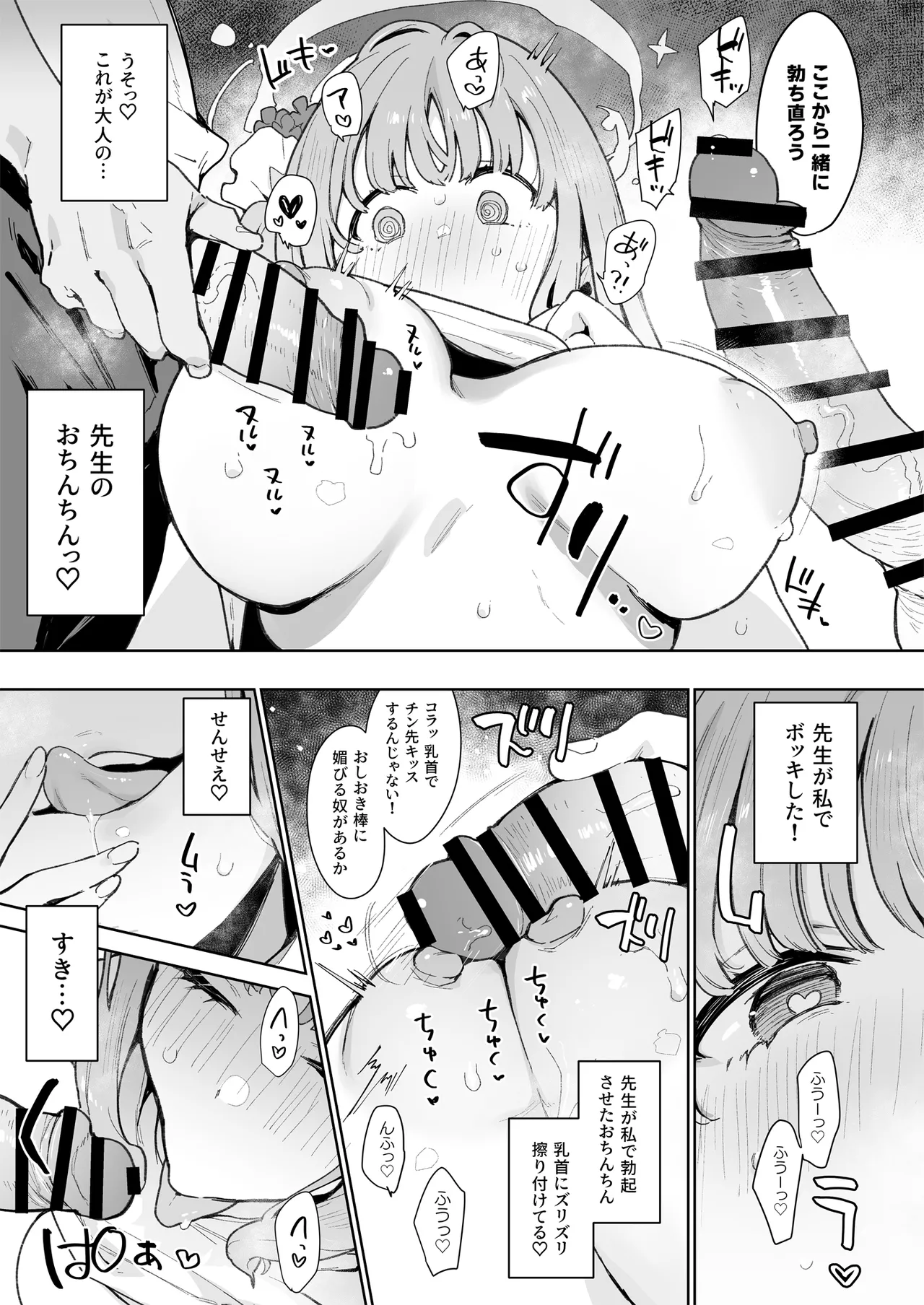 ♯わるいこXXはXXXXされたい -ブルアカ総集編- - page54