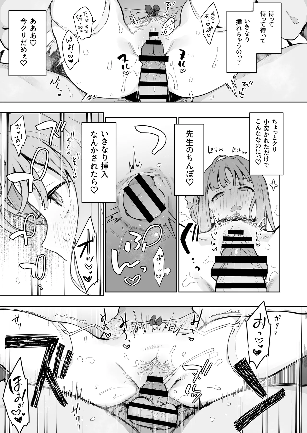 ♯わるいこXXはXXXXされたい -ブルアカ総集編- - page58