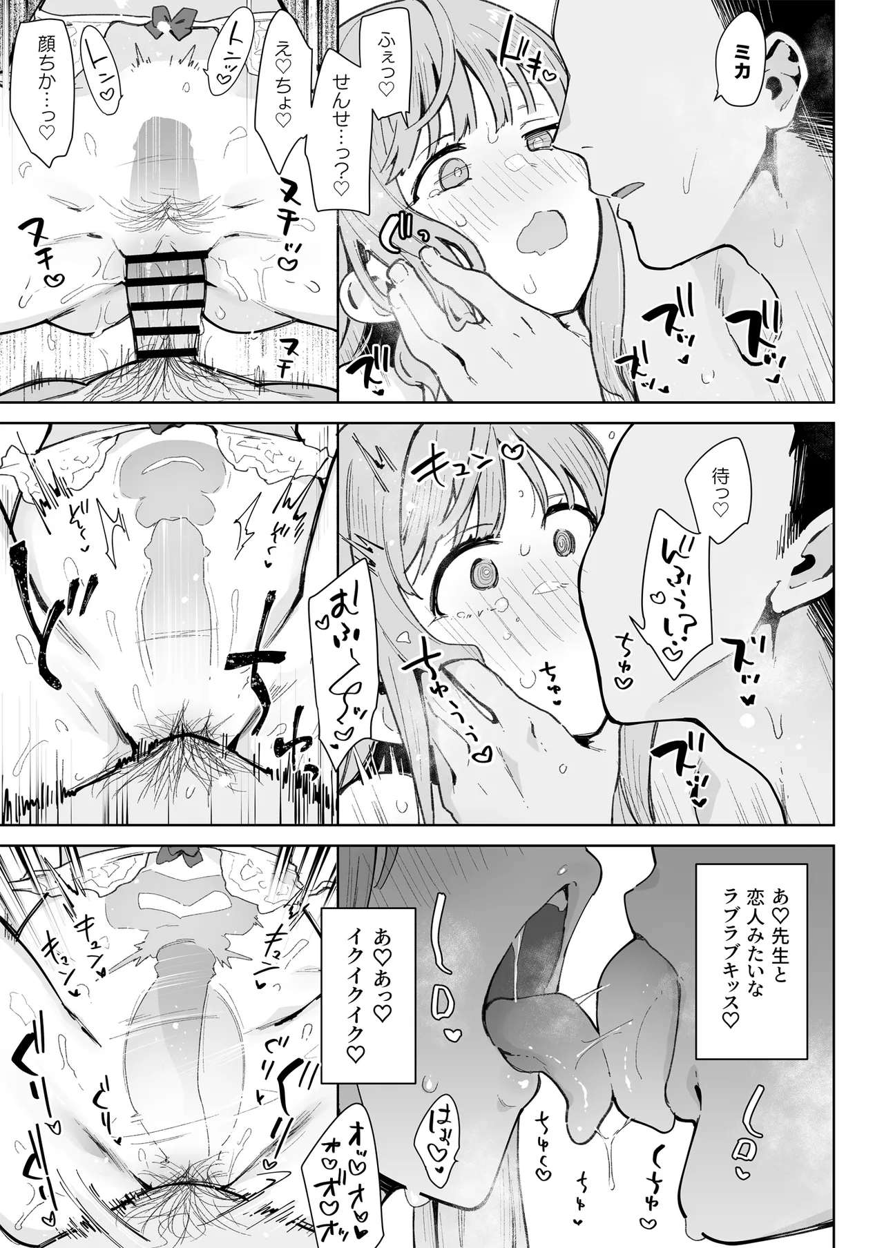 ♯わるいこXXはXXXXされたい -ブルアカ総集編- - page62