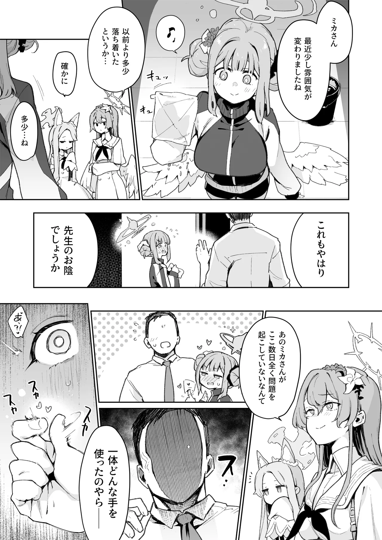 ♯わるいこXXはXXXXされたい -ブルアカ総集編- - page66