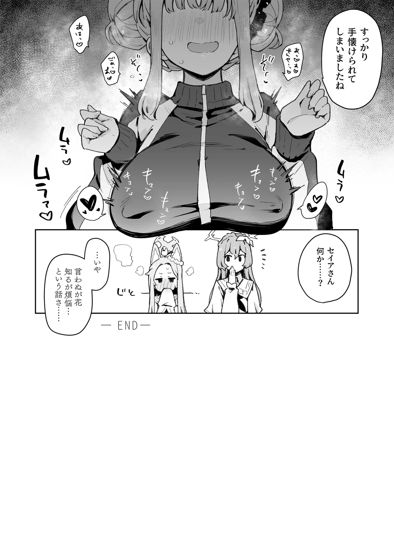 ♯わるいこXXはXXXXされたい -ブルアカ総集編- - page67