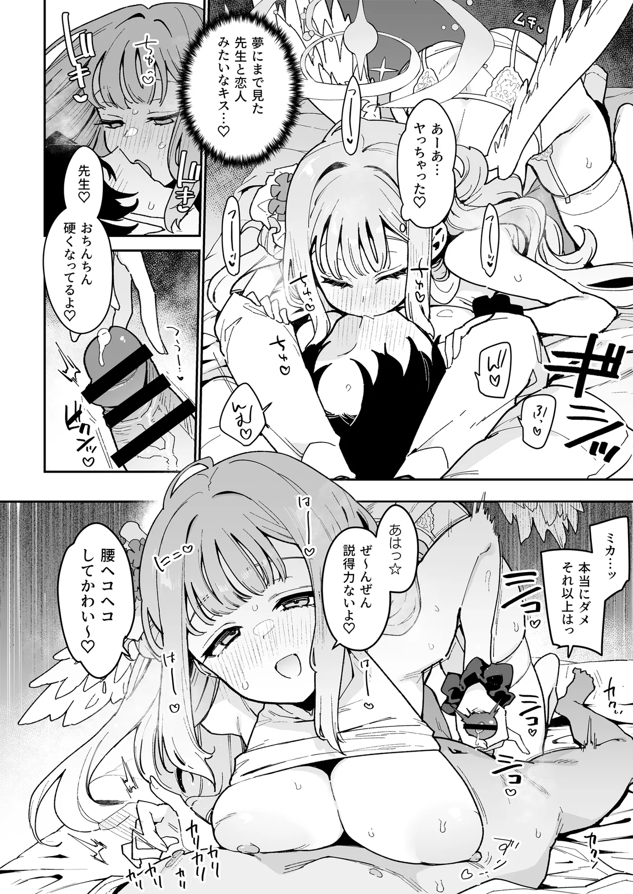 ♯わるいこXXはXXXXされたい -ブルアカ総集編- - page69
