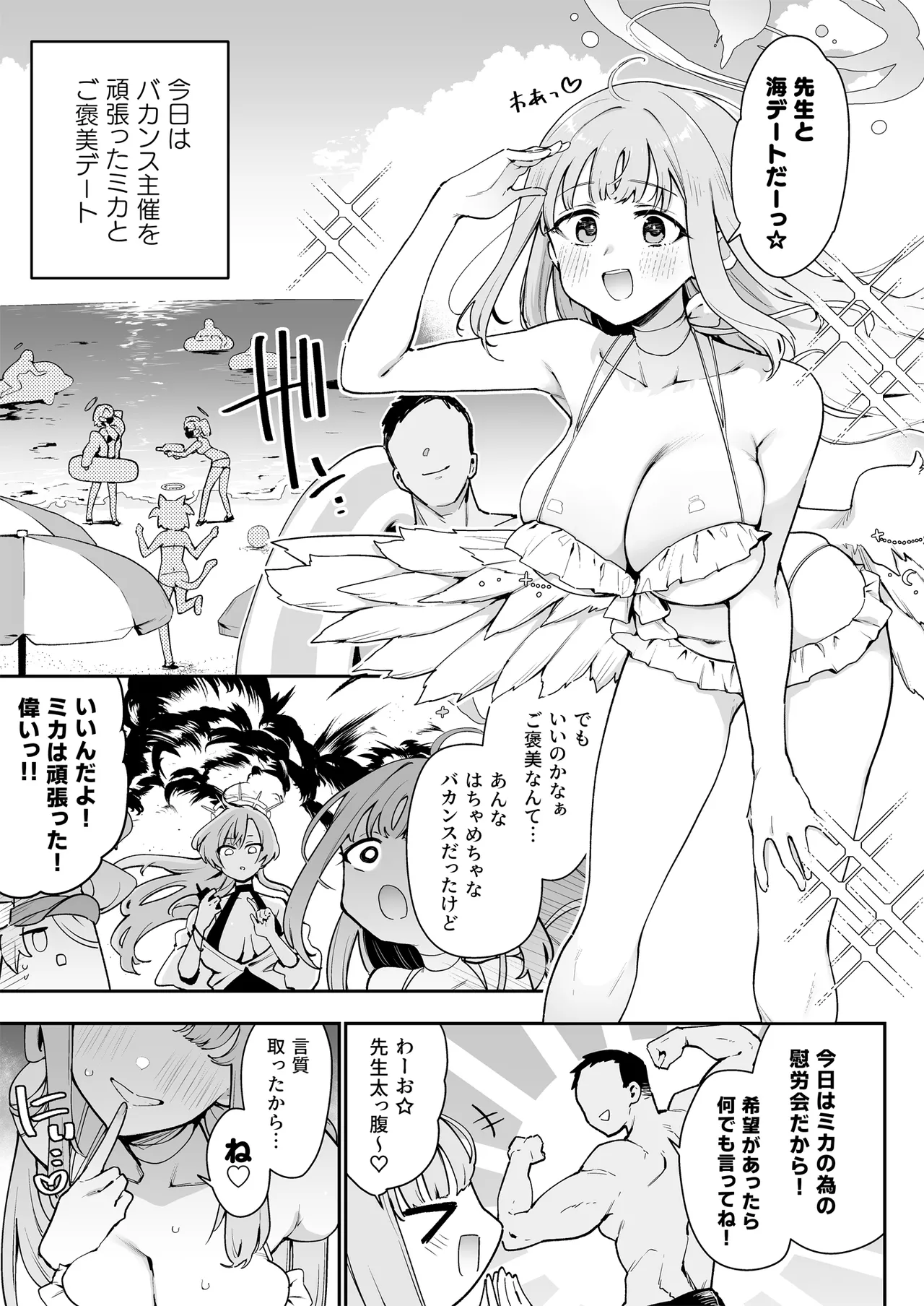 ♯わるいこXXはXXXXされたい -ブルアカ総集編- - page74