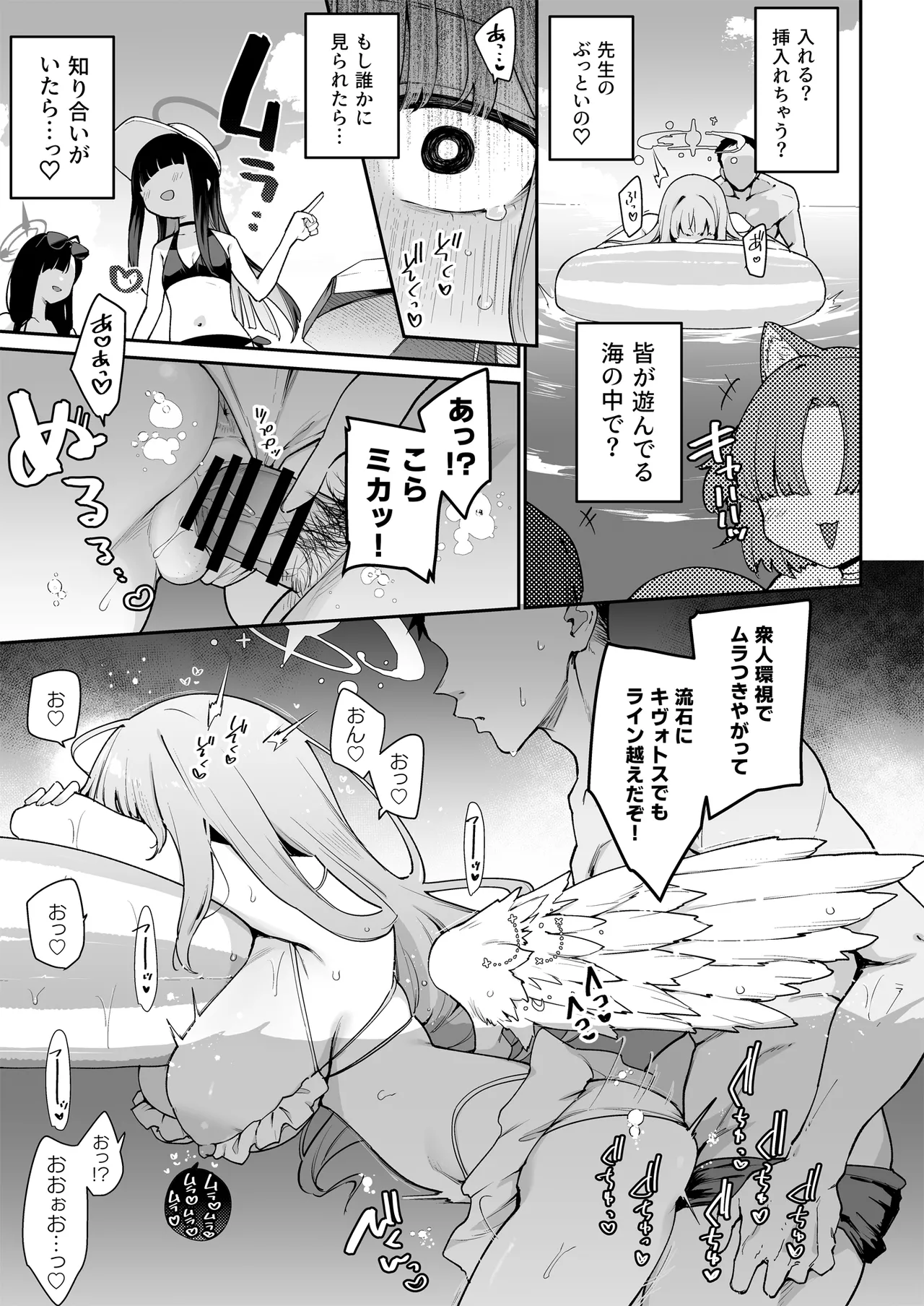 ♯わるいこXXはXXXXされたい -ブルアカ総集編- - page80