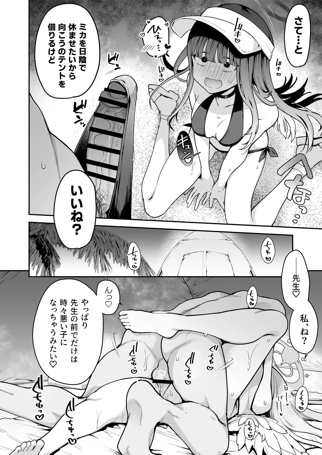 ♯わるいこXXはXXXXされたい -ブルアカ総集編- - page85