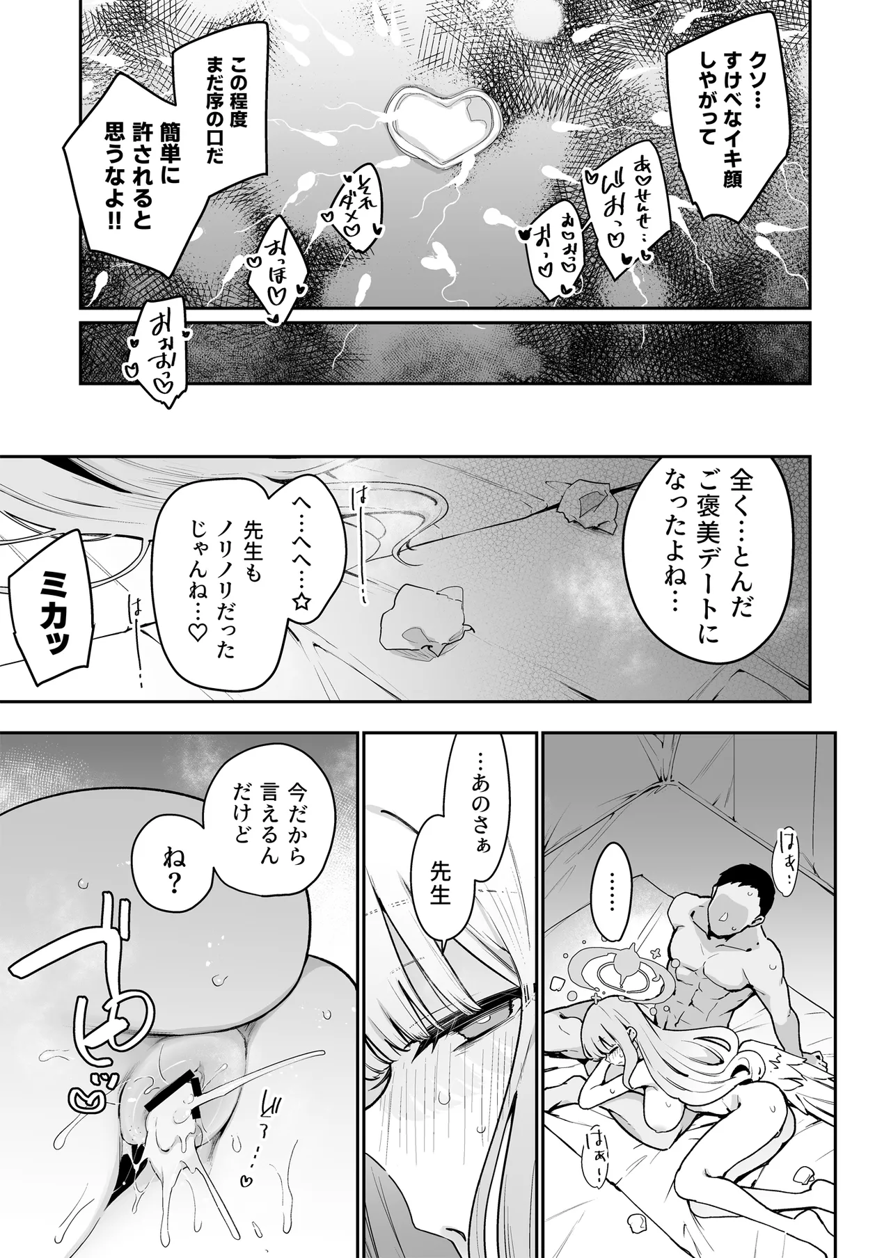 ♯わるいこXXはXXXXされたい -ブルアカ総集編- - page92