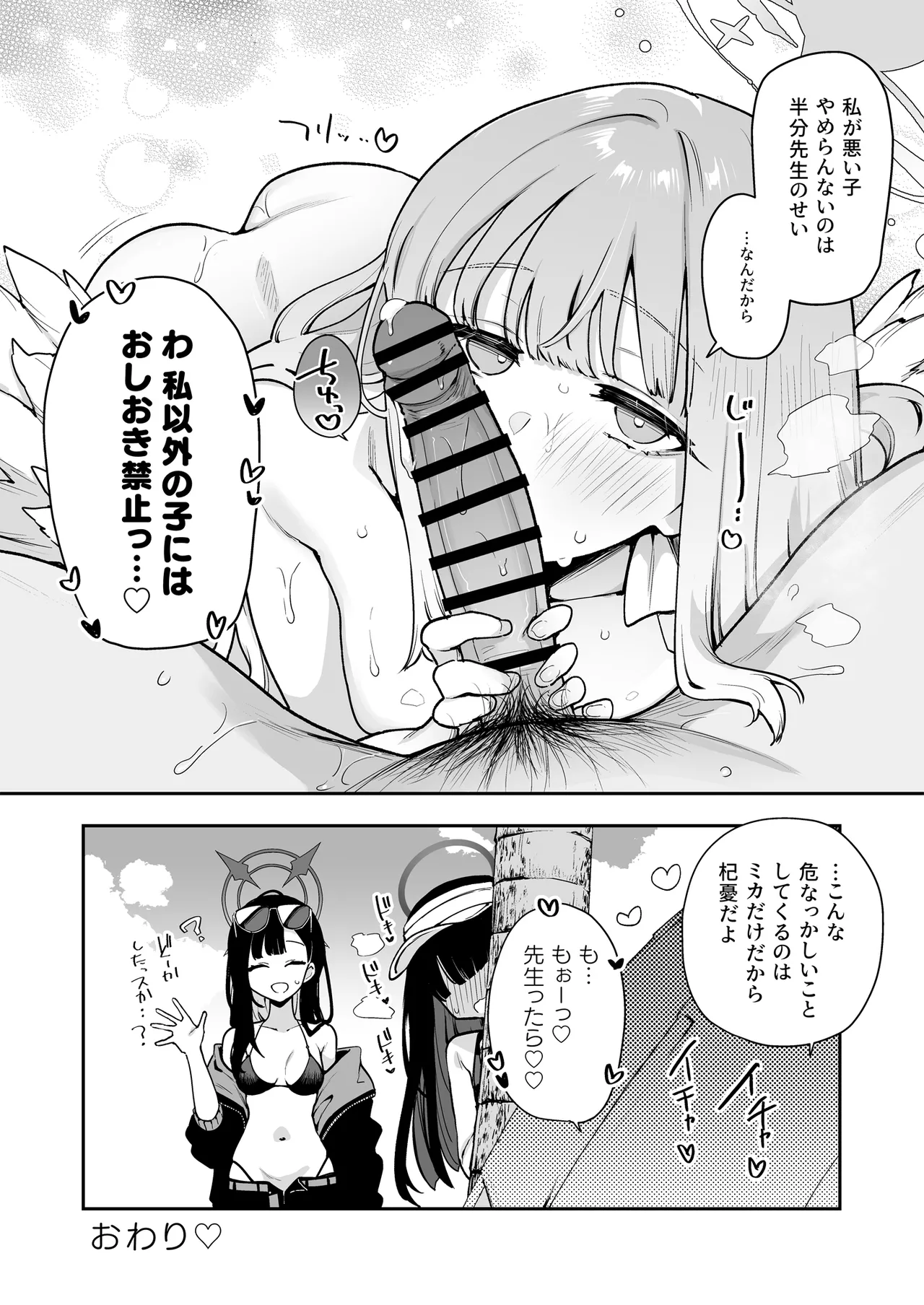 ♯わるいこXXはXXXXされたい -ブルアカ総集編- - page93
