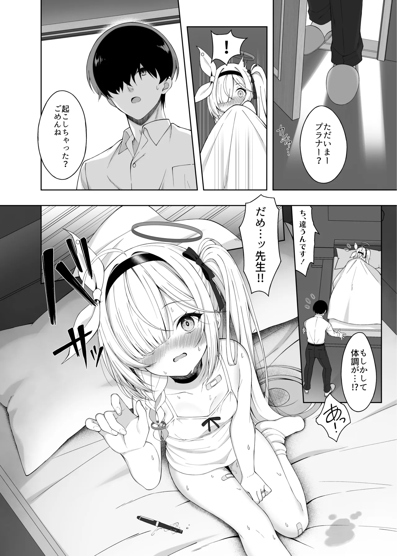 プあな。 -ニートになったプラナと蕩けあう夜- - page14