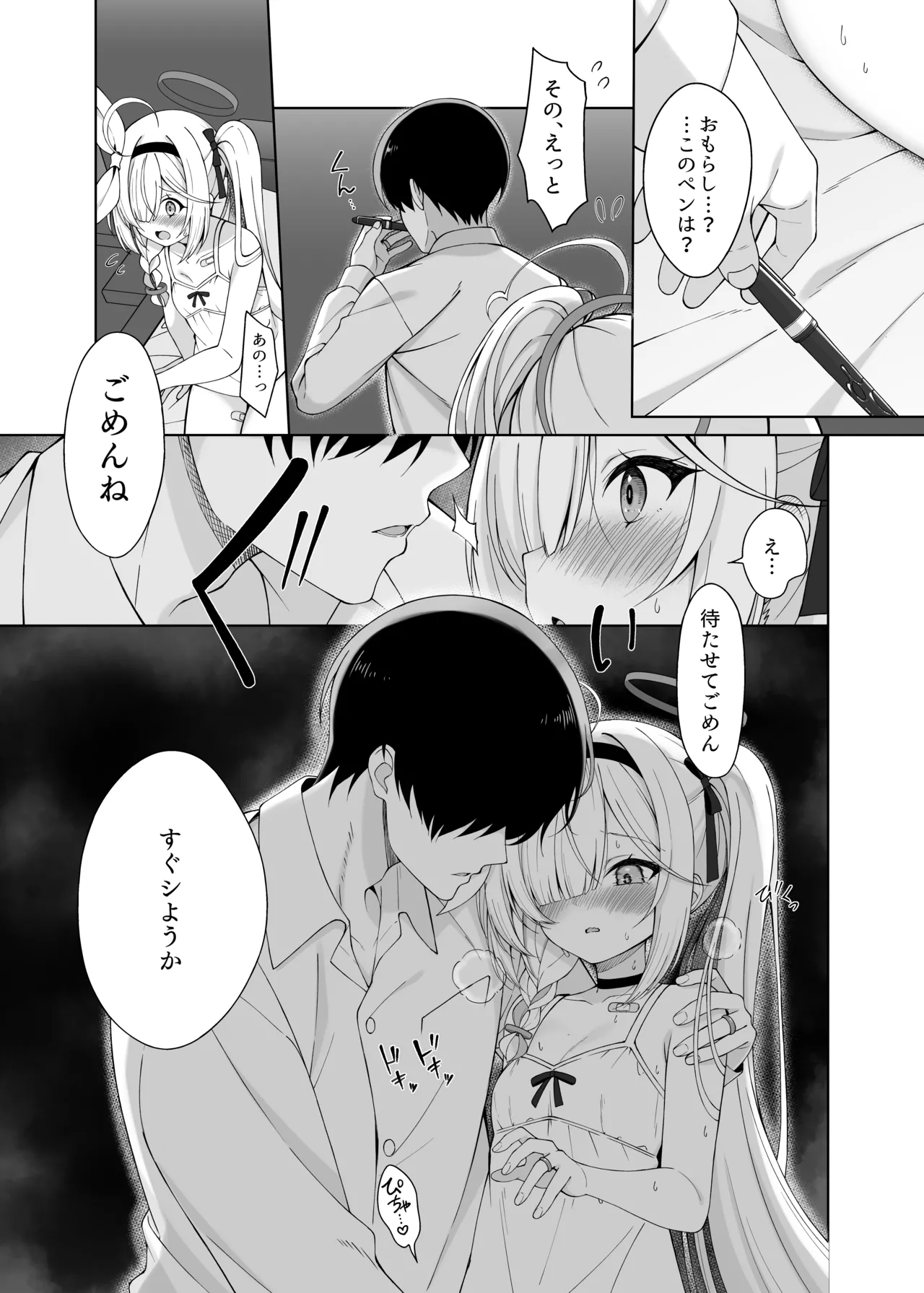 プあな。 -ニートになったプラナと蕩けあう夜- - page15