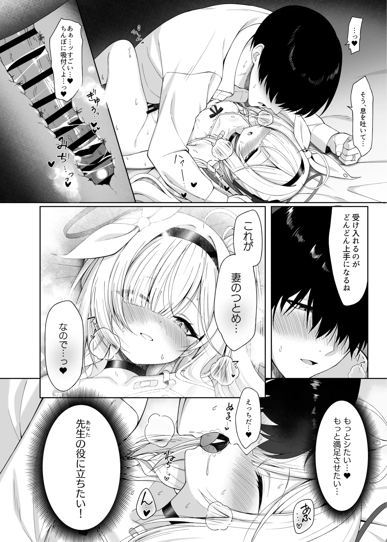 プあな。 -ニートになったプラナと蕩けあう夜- - page20