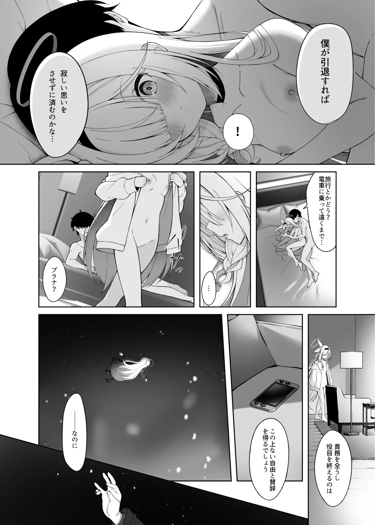 プあな。 -ニートになったプラナと蕩けあう夜- - page26