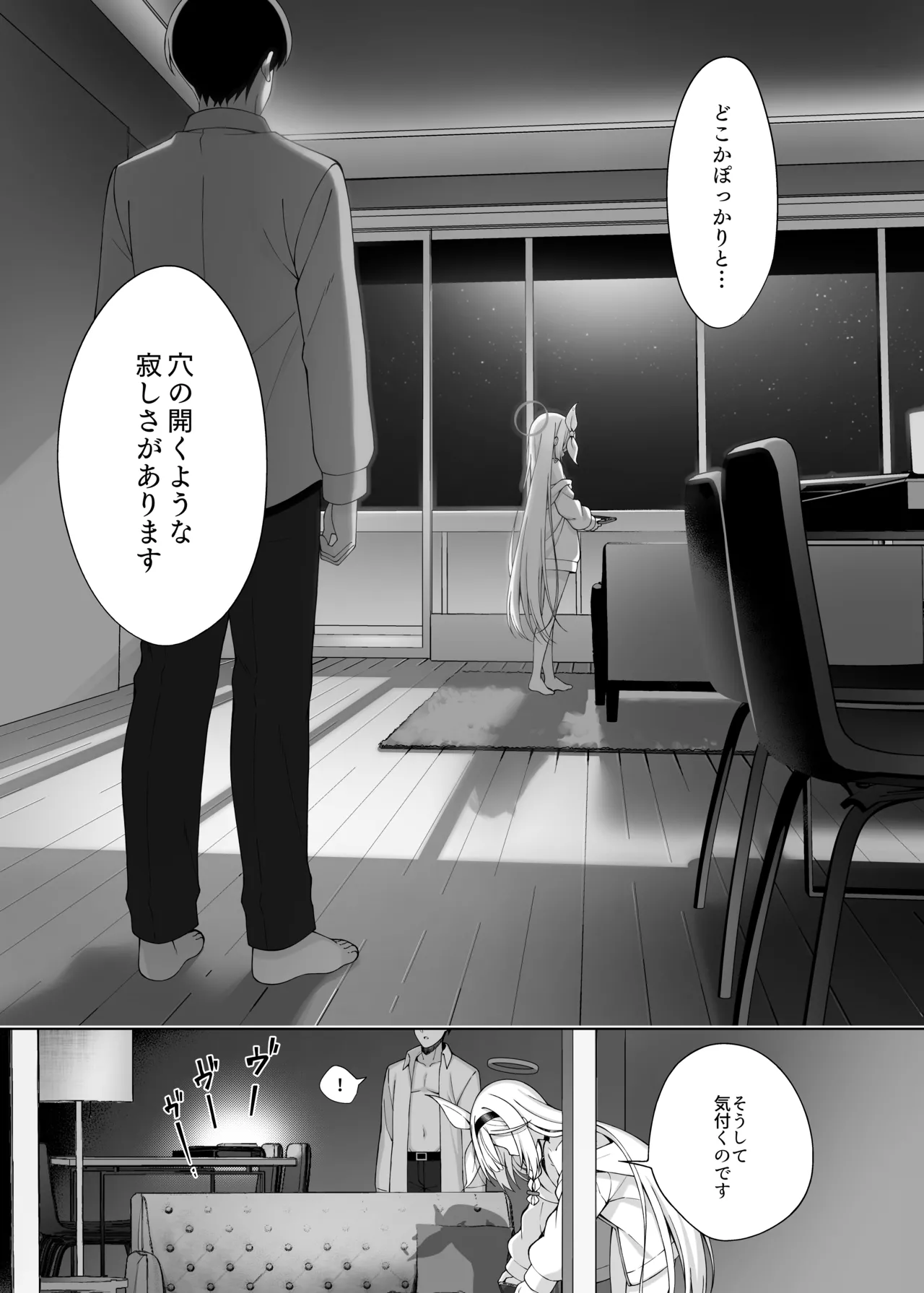 プあな。 -ニートになったプラナと蕩けあう夜- - page27