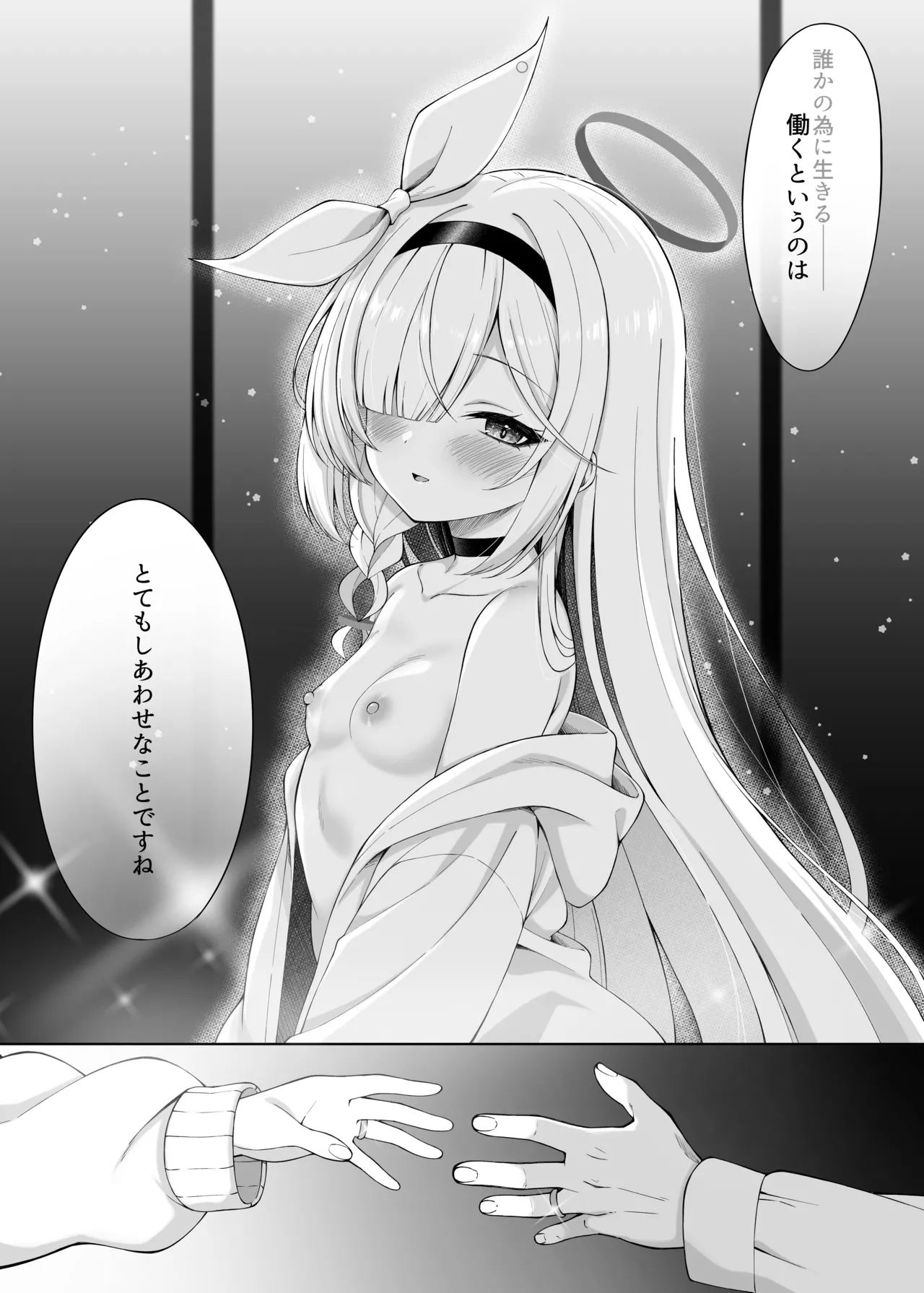 プあな。 -ニートになったプラナと蕩けあう夜- - page29