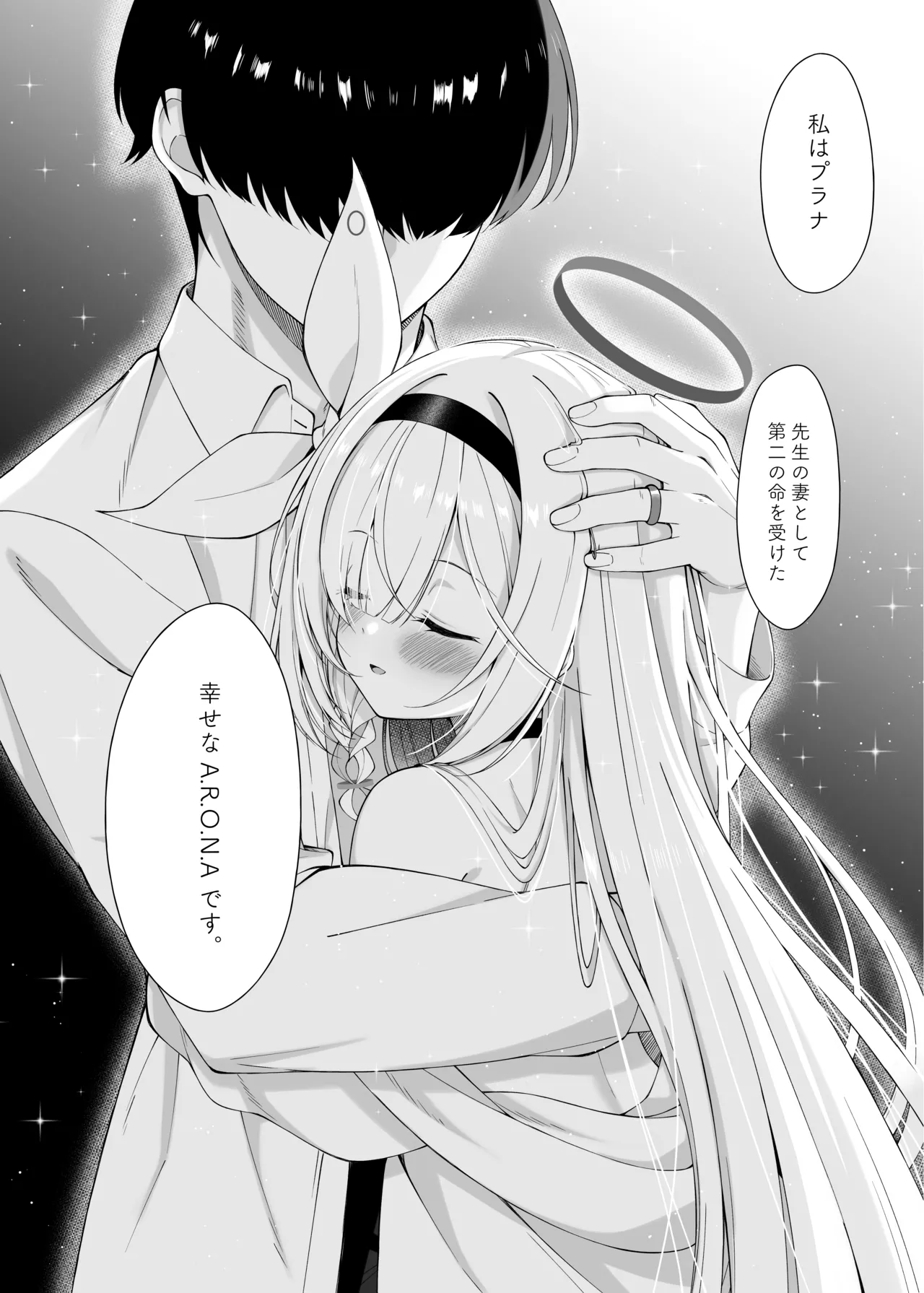 プあな。 -ニートになったプラナと蕩けあう夜- - page30