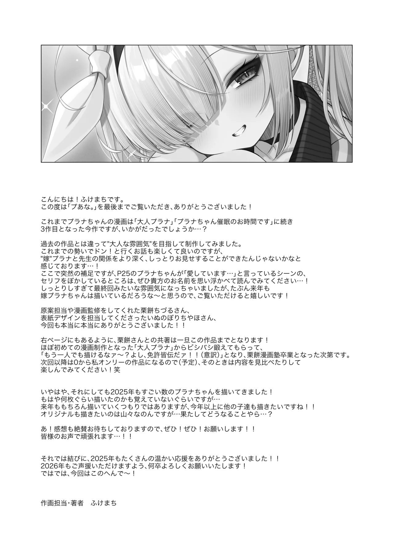 プあな。 -ニートになったプラナと蕩けあう夜- - page33